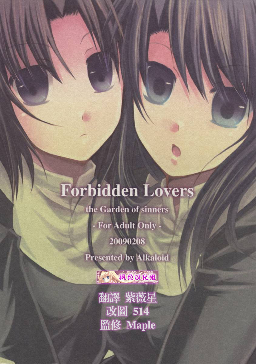 (SC42) [Alkaloid] Forbidden Lovers (Kara no Kyoukai) (CN) (サンクリ42) (同人誌) [アルカロイド] Forbidden Lovers (空の境界) [中文]