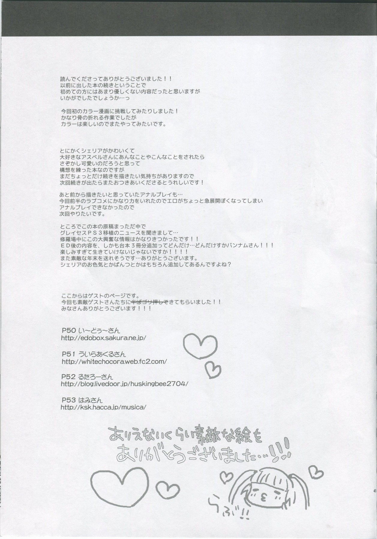 (C78) [Kurimomo (Tsukako)] Cheria-chan no Tottemo Hazukashii hon Junpaku no Reijo hen (Tales of Graces) [Chinese] (C78) [くりもも (つかこ)] シェリアちゃんのとっても♡はずかしい本純白の令嬢編 (テイルズ オブ グレイセス) [中文翻譯]