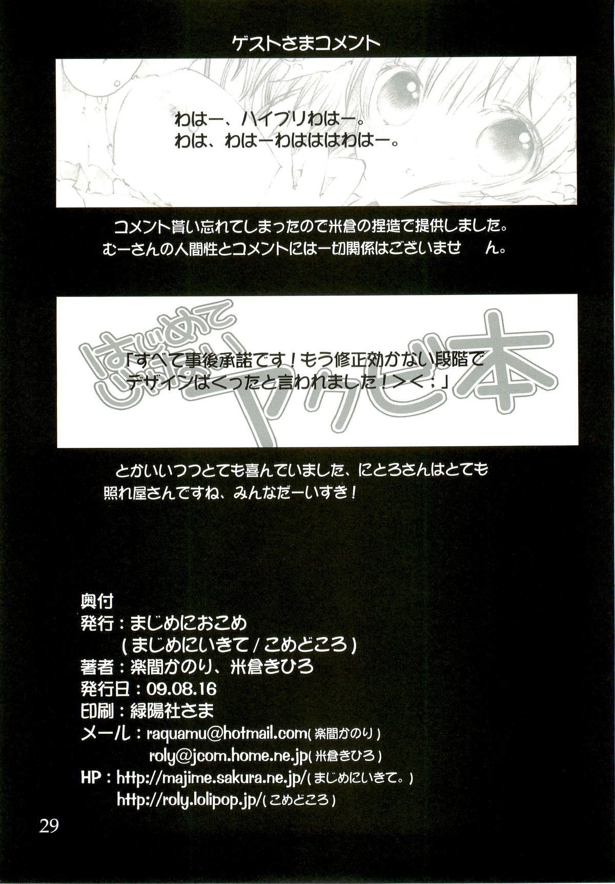 (C76) [Majime ni Okome (Rakuma Kanori &amp; Yonekura Kihiro)] Hajimete ja nai Akubi hon (Ragnarok Online) (C76) (同人誌) [まじめにおこめ (楽間かのり &amp; 米倉きひろ)] はじめてじゃないアクビ本 (ラグナロクオンライン)