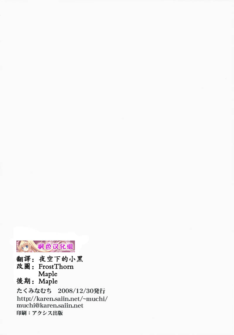 (C75) [Takumi na Muchi] Choudenji Hou no Aishi Kata (Toaru Majutsu no Index) [Chinese] (C75) [たくみなむち] 超電磁砲のあいしかた (とある魔術の禁書目録) [中文翻譯]