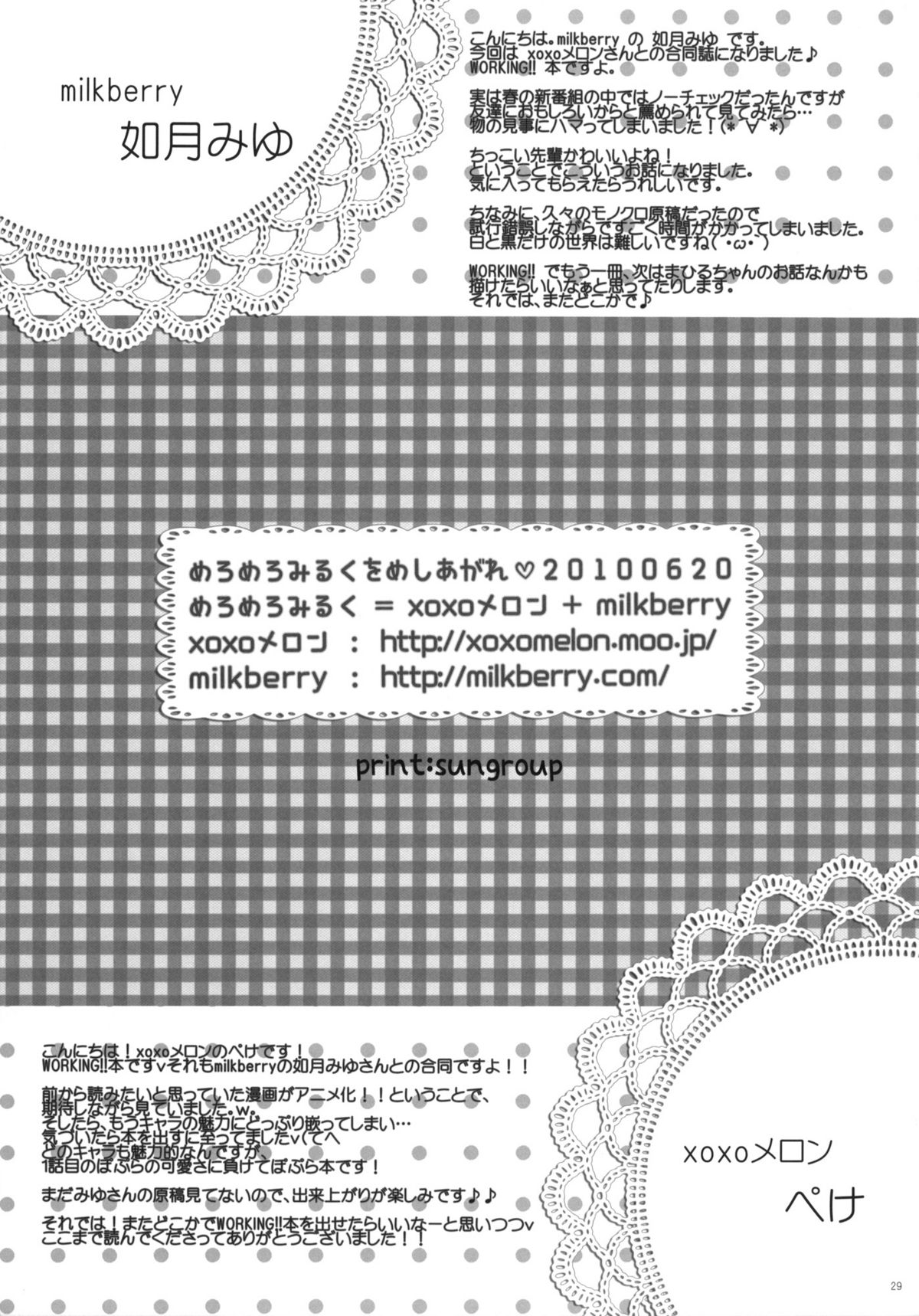 (Toramatsuri2010) [xoxo Melon＆milkberry] Meromero Miruku wa Meshiagare (WORKING!!) (とら祭り2010) [xoxoメロン＆milkberry] めろめろみるくをめしあがれ (WORKING!!)
