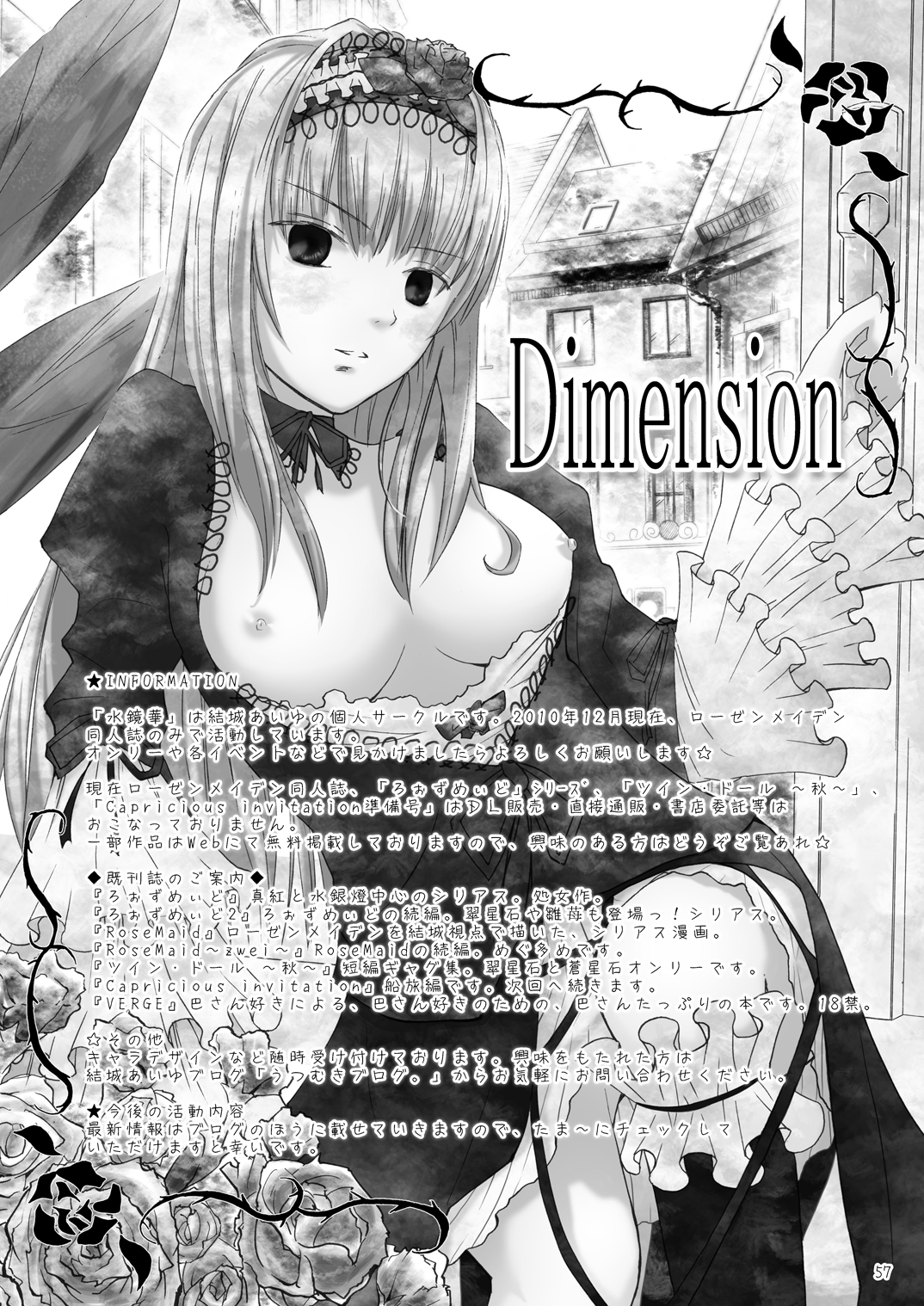 [Suikyouka (Yuuki Aiyu)] Dimension (Rozen Maiden) [水鏡華 (結城あいゆ)] Dimension (ローゼンメイデン)