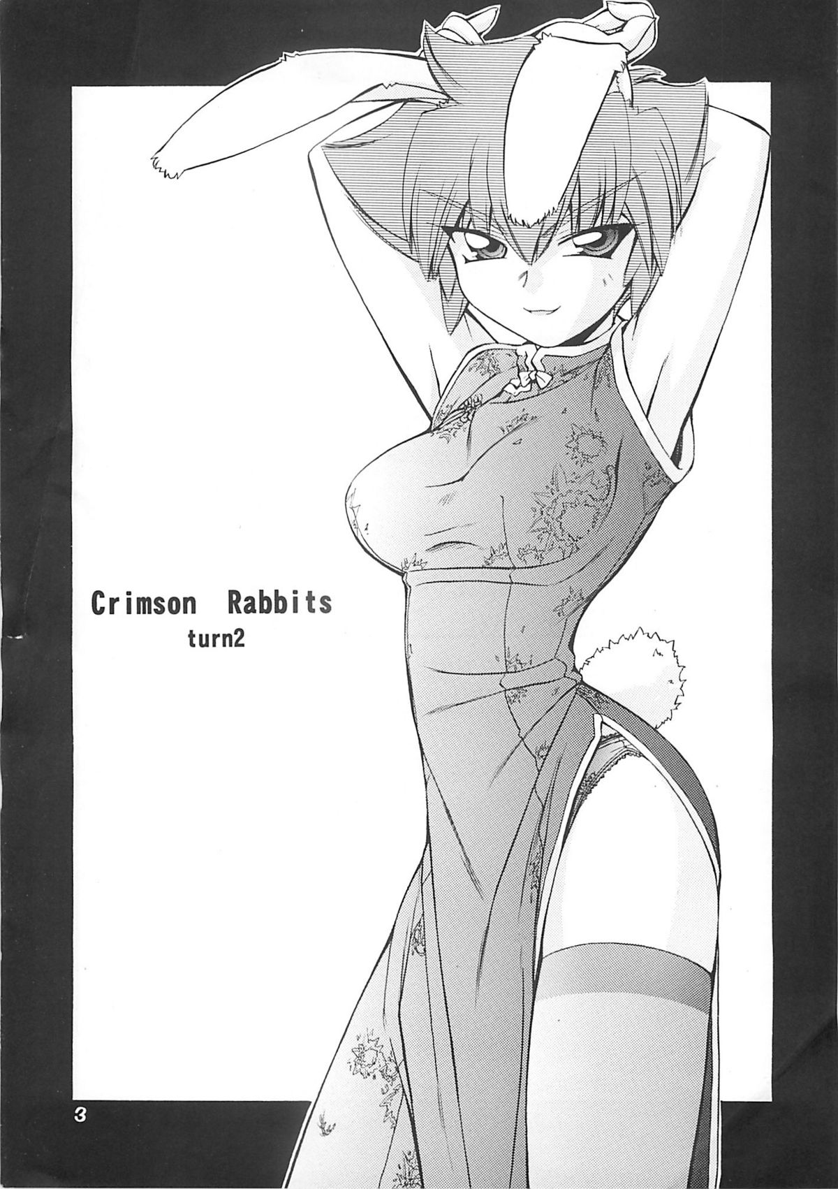 (C60) [Manitou (Nakajima Rei)] Crimson Rabbits turn2 (C60) [MANITOU (中島零)] Crimson Rabbits turn.2