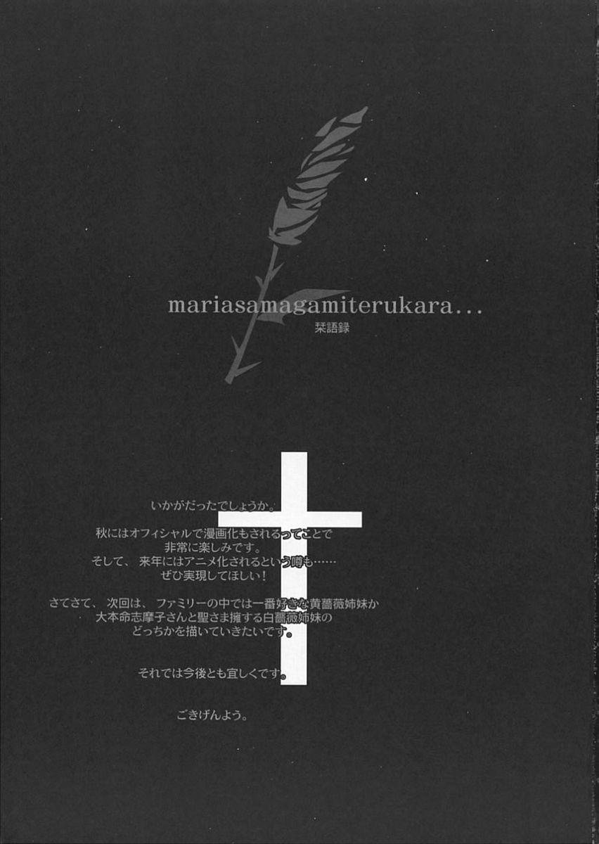 [Perceptron (Asaga Aoi)] Kohitsujitachi No Bansan (Maria-sama ga Miteru) [Perceptron (浅賀葵)] 子羊たちの晩餐 (マリア様がみてる)