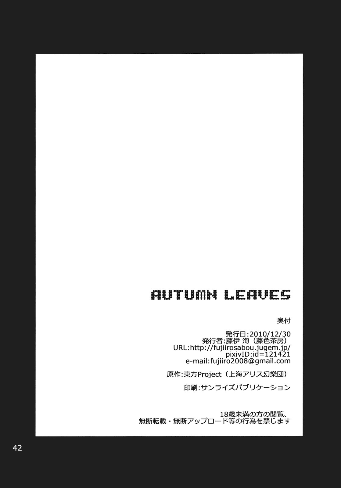 (C79) [Fujiirosabou (Fujii Jun)] AUTUMN LEAVES (Touhou Project) (C79) (同人誌) [藤色茶房 (藤伊洵)] AUTUMN LEAVES (東方)
