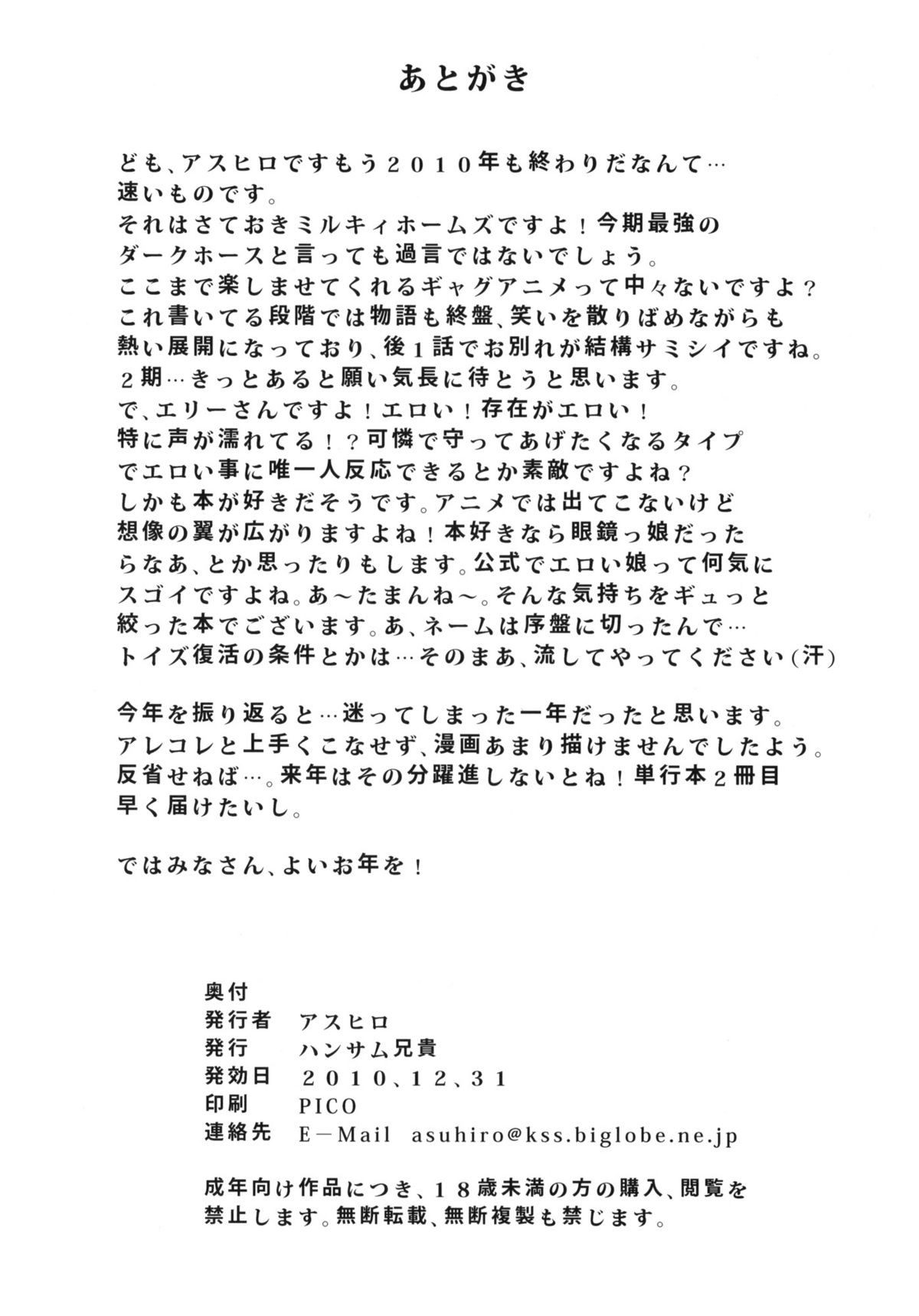 (C79) [Handsome Aniki (Asuhiro)] Toki niwa Shoufu no youni (Tantei Opera Milky Holmes) (C79) [ハンサム兄貴 (アスヒロ)] トキニハショウフノヨウニ (探偵オペラミルキィホームズ)
