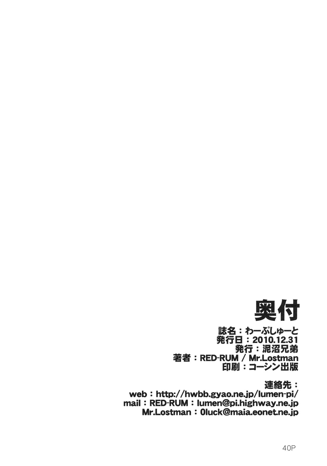 (C79) [Doronuma Kyoudai (Mr.Lostman &amp; RED-RUM)] Warp Shoot (Dragon Quest) (C79) (同人誌) [泥沼兄弟 (Mr.Lostman &amp; RED-RUM)] わーぷしゅーと (ドラゴンクエスト)