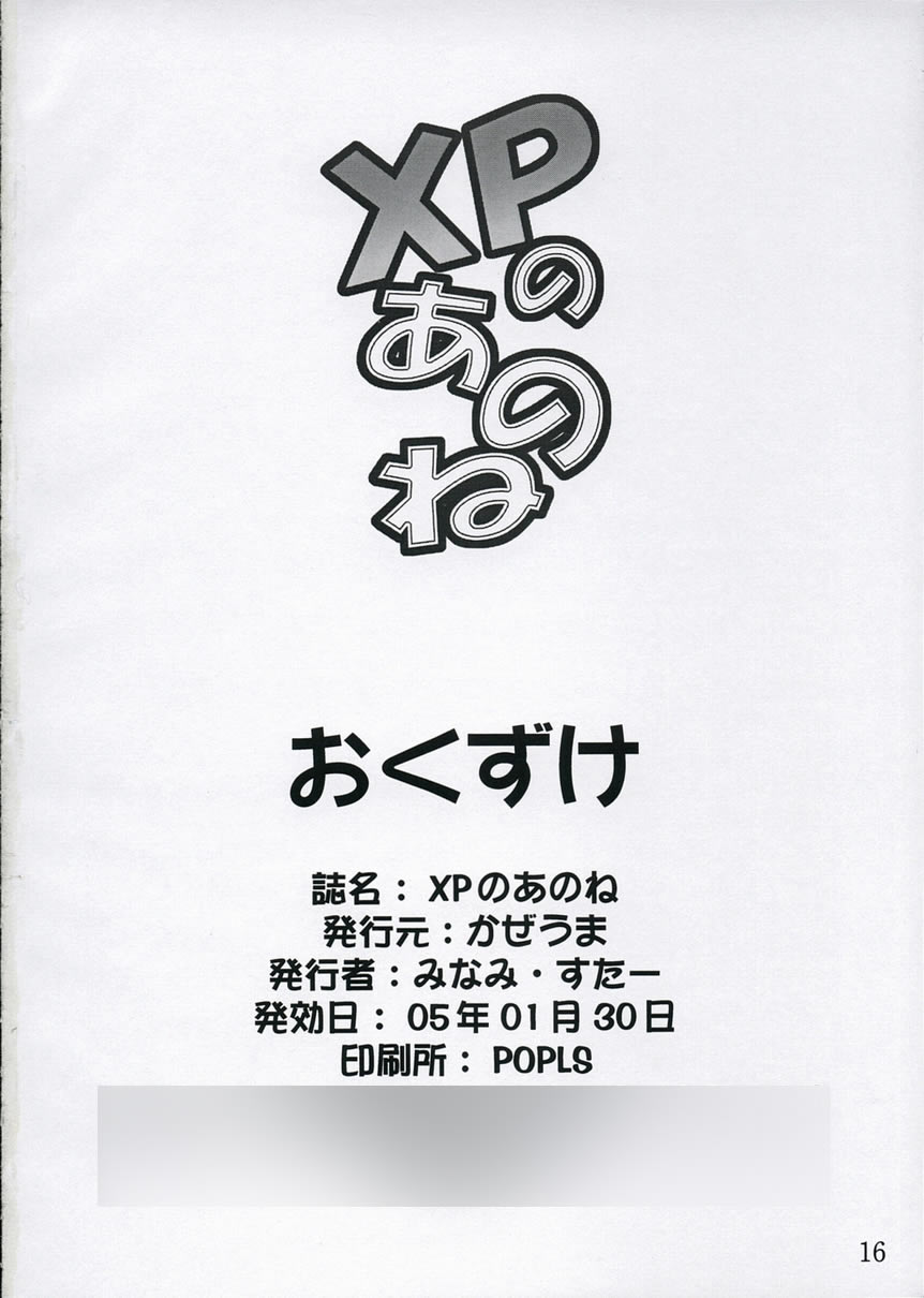 [Kazeuma (Minami Star)] XP NO ANONE (OS-tan) [かぜうま (みなみ・すたー)] XPのあのね (OSたん)