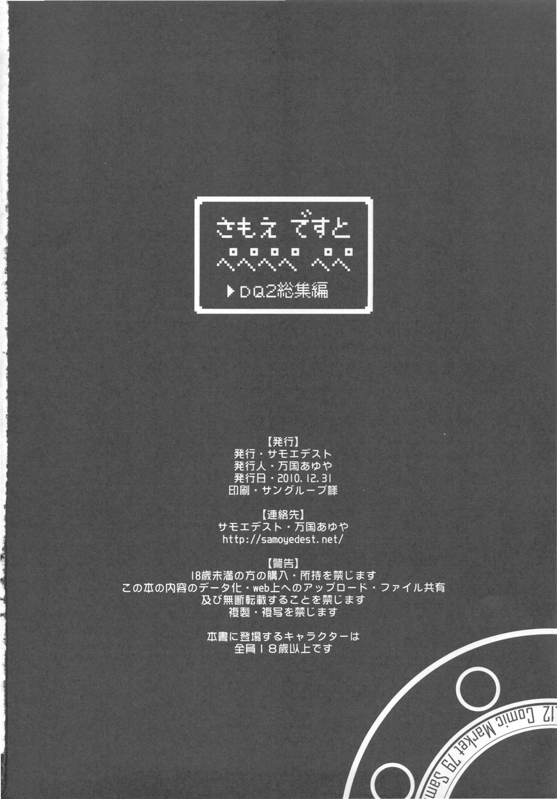 (C79) [Samoyedest (Bankoku Ayuya)] pepepepe pepe DQ2 Soushuuhen (Dragon Quest 2) (C79) (同人誌) [サモエデスト (万国あゆや)] ぺぺぺぺ ぺぺ DQ2総集編 (ドラゴンクエスト)