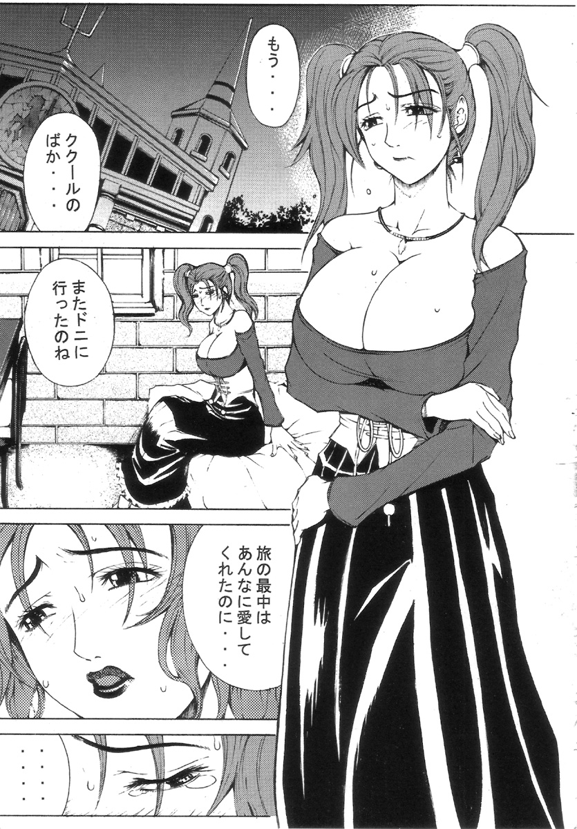 (C72) [Chrono Mail] Jessica (Dragon Quest 8) [クロノ・メール (刻江尋人)] ゼシカ (ドラゴンクエストⅧ 空と海と大地と呪われし姫君)