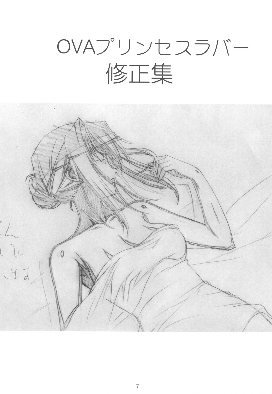 (C79) [SHIMAHOKKE (Kuroda Kazuya)] Shimahokke 13 (Princess Lover!, Akisora) (C79) [しまほっけ (黒田和也)] しまほっけ13 (プリンセスラバー!, あきそら)