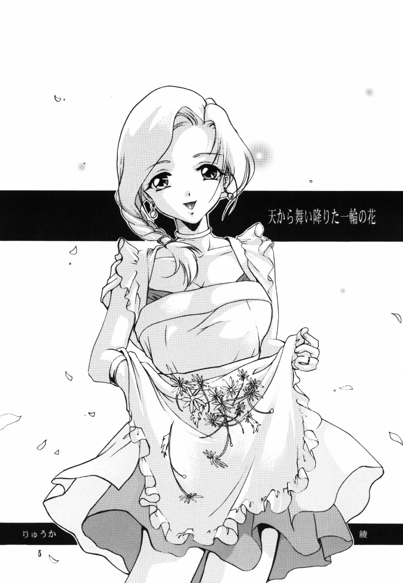 (C73) [Barbaroi no Sato (Ryuka aya)] Ten kara Maiorita Ichirin no Hana (Dragon Quest V: Hand of the Heavenly Bride) (C73) [バルバロイの里 (りゅうか綾)] 天から舞い降りた一輪の花 (ドラゴンクエスト V 天空の花嫁)