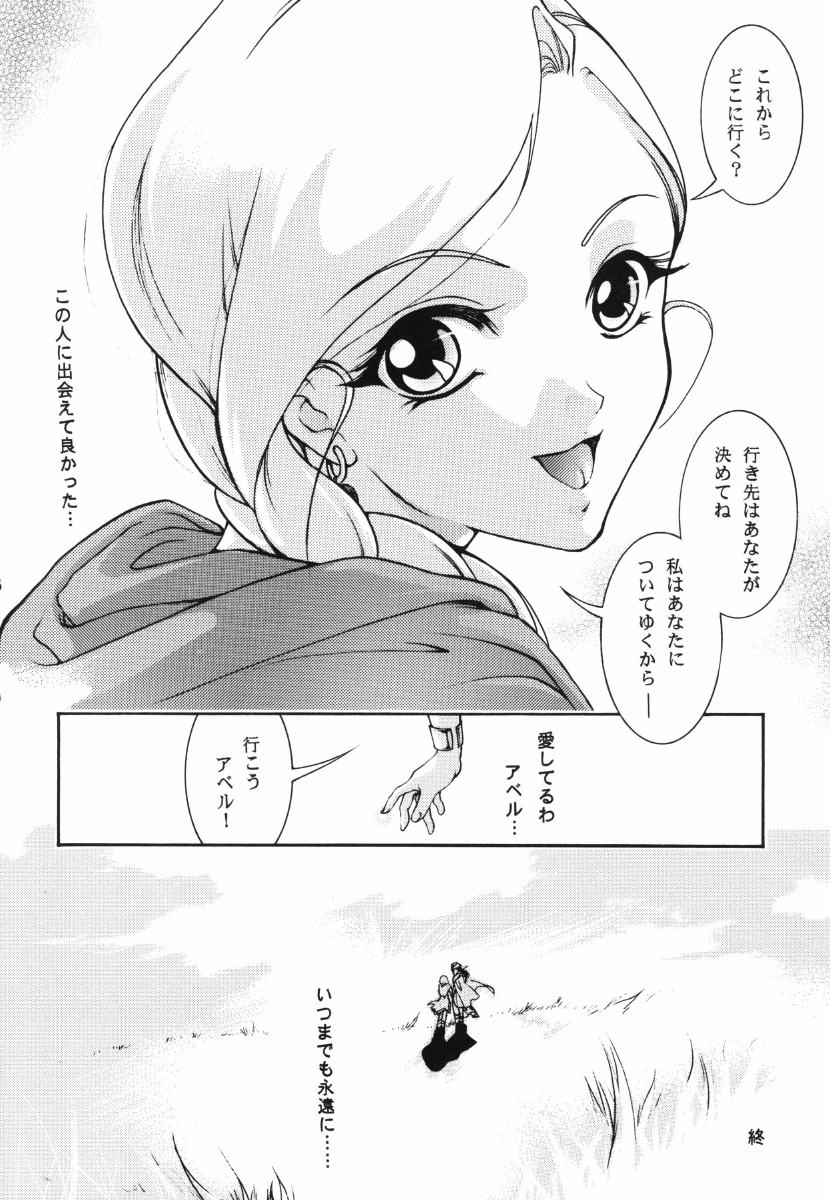 (C73) [Barbaroi no Sato (Ryuka aya)] Ten kara Maiorita Ichirin no Hana (Dragon Quest V: Hand of the Heavenly Bride) (C73) [バルバロイの里 (りゅうか綾)] 天から舞い降りた一輪の花 (ドラゴンクエスト V 天空の花嫁)