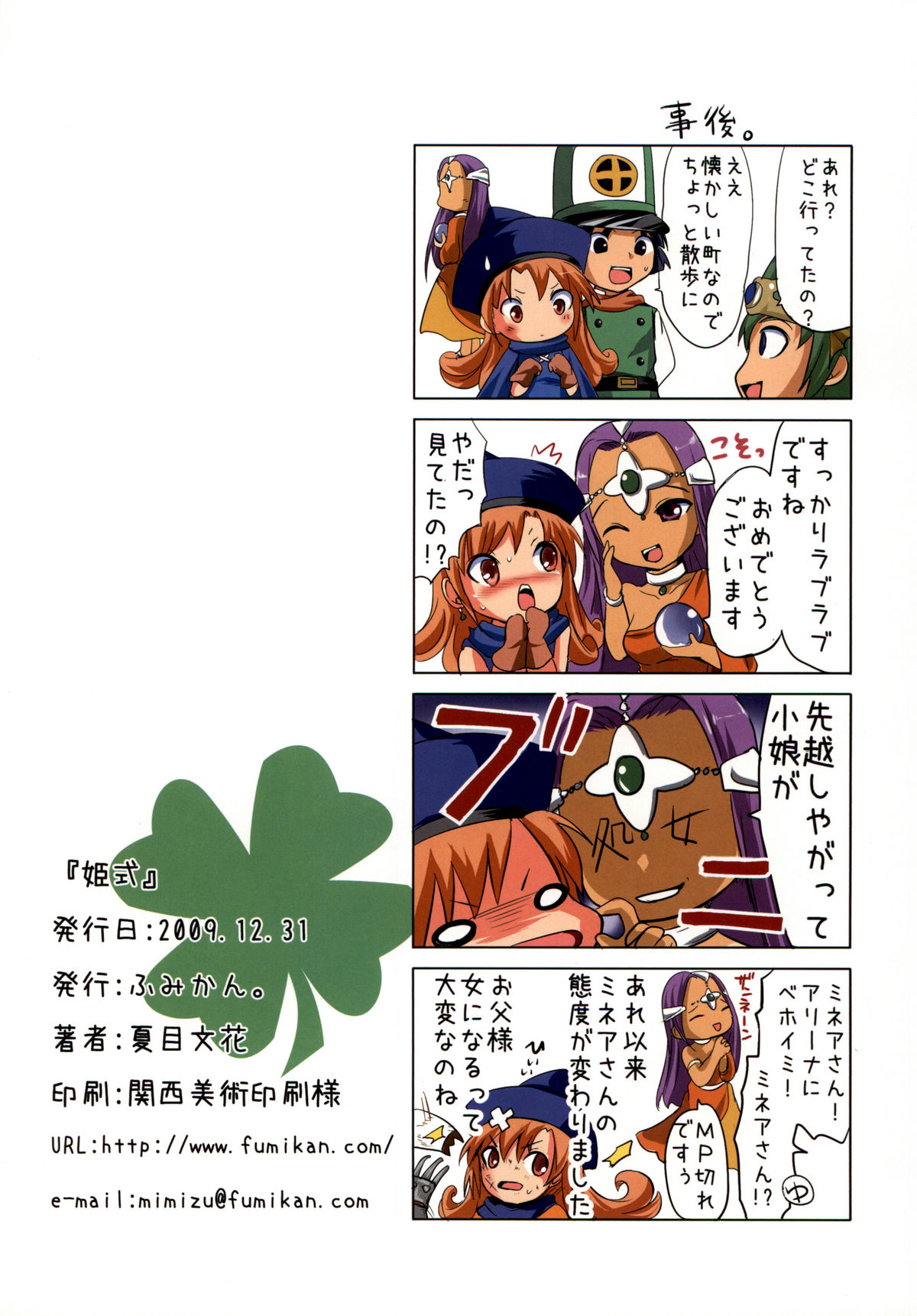 (C77) [Fumikan. (Natsume Fumika)] Himeshiki (Dragon Quest IV) (C77) [ふみかん。(夏目文花)] 姫式 (ドラゴンクエスト IV)