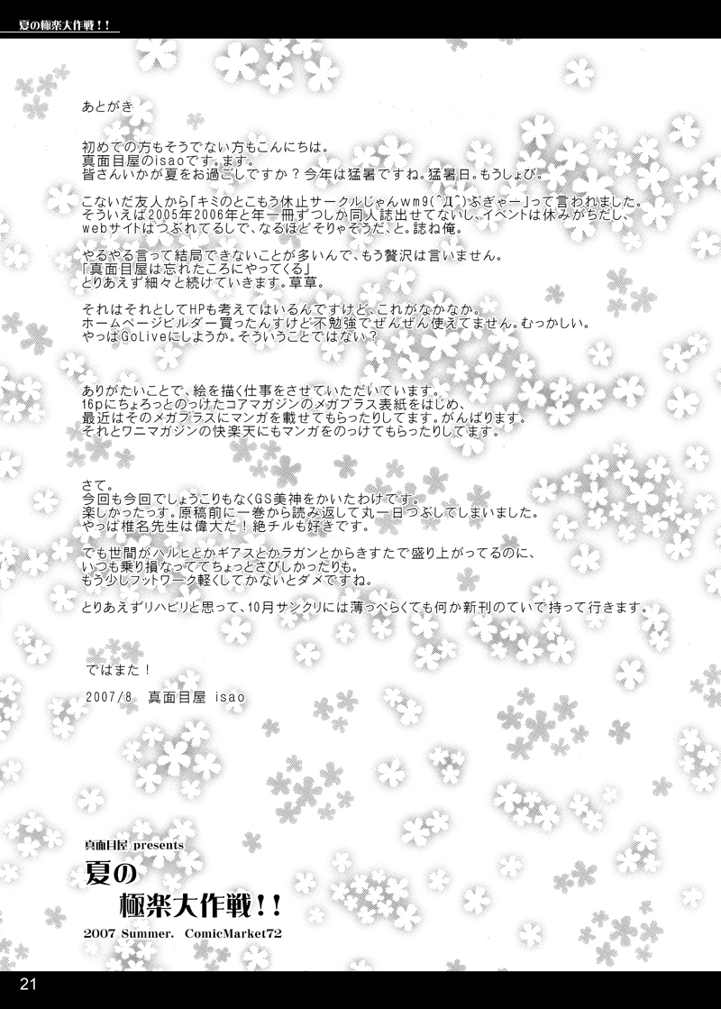 (C72) [Majimeya (isao)] Natsu no gokuraku daisakusen!! (Ghost Sweeper Mikami) [Digital] (C72) [真面目屋 (isao)] 夏の極楽大作戦！！ (ゴーストスイーパー美神) [DL版]