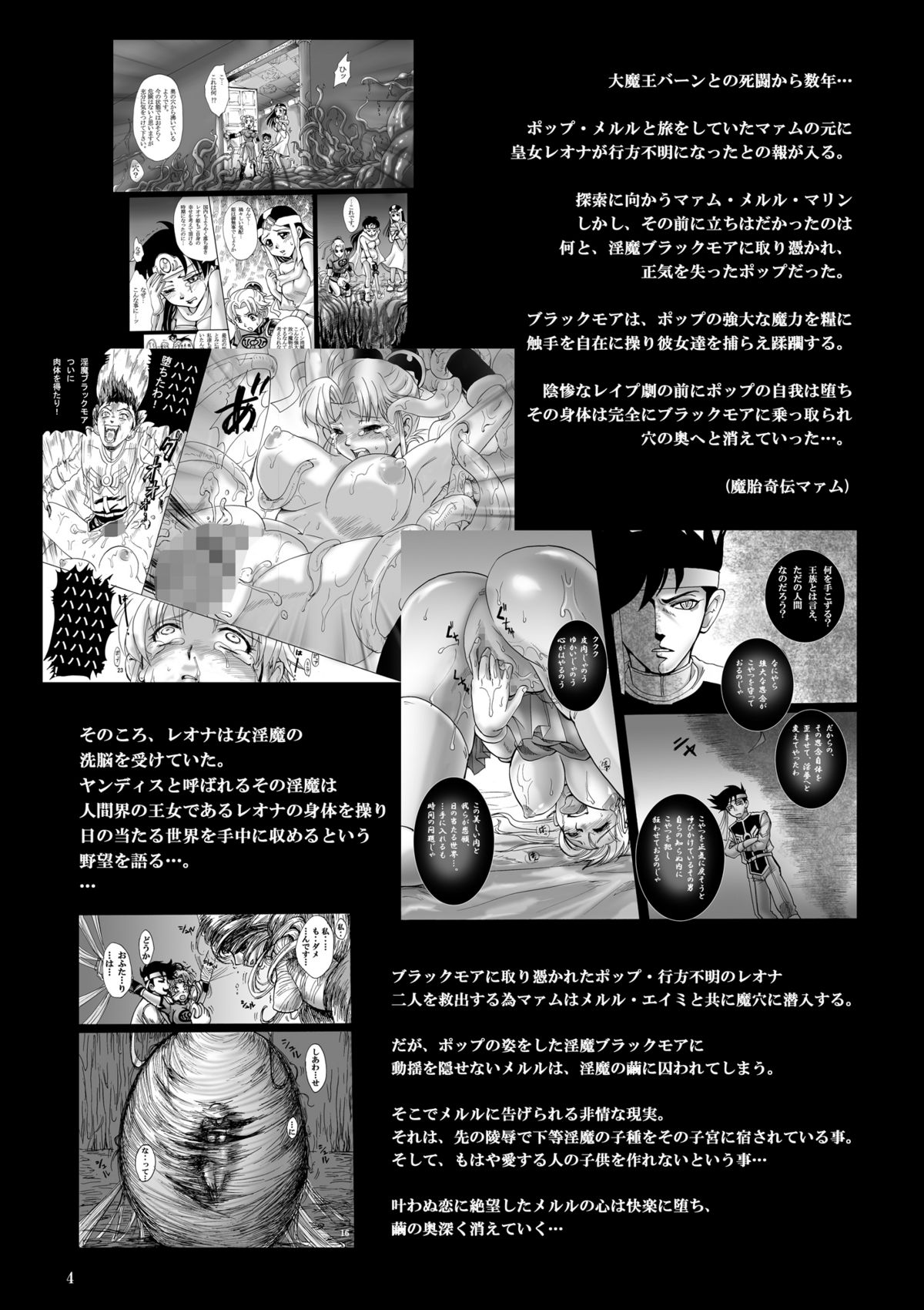 (C79) [Abalone Soft] Mataikiden Maamu 4 (Digital) (Dragon Quest Dai no Daibouken) (C79) [Abalone Soft] 魔胎奇伝マァム4 (ドラゴンクエスト (シリーズ)