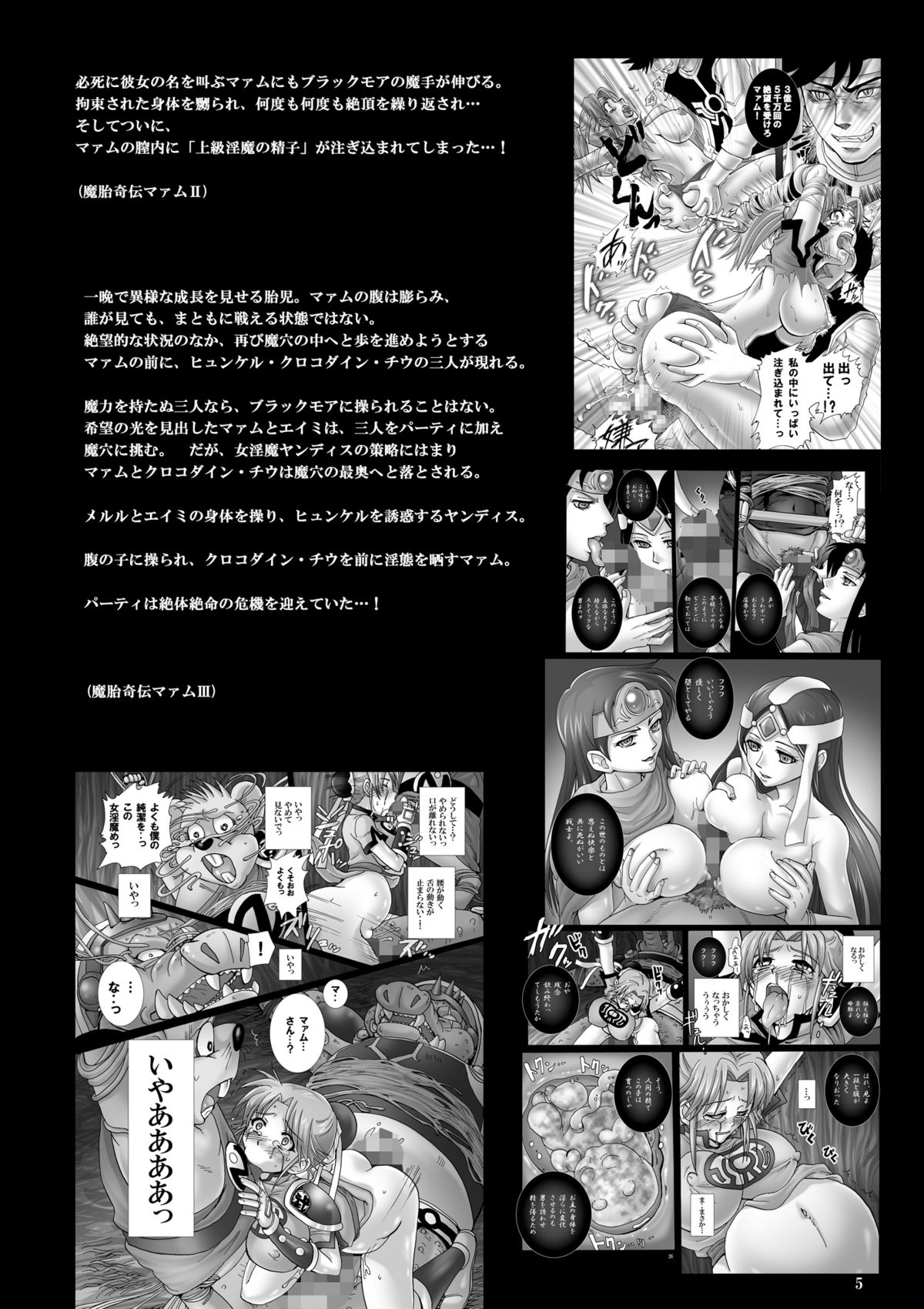 (C79) [Abalone Soft] Mataikiden Maamu 4 (Digital) (Dragon Quest Dai no Daibouken) (C79) [Abalone Soft] 魔胎奇伝マァム4 (ドラゴンクエスト (シリーズ)