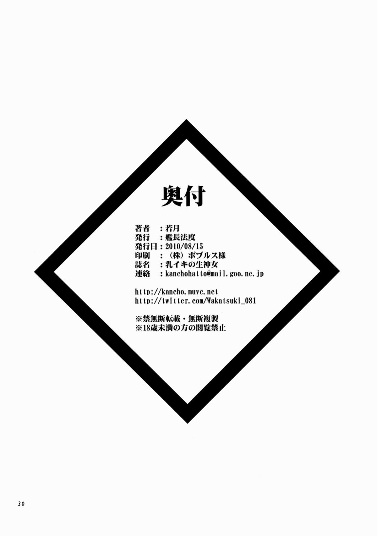 (C78) [Kancho Hatto (Wakatsuki) 乳イキの生神女 (Seikon no Qwaser) 