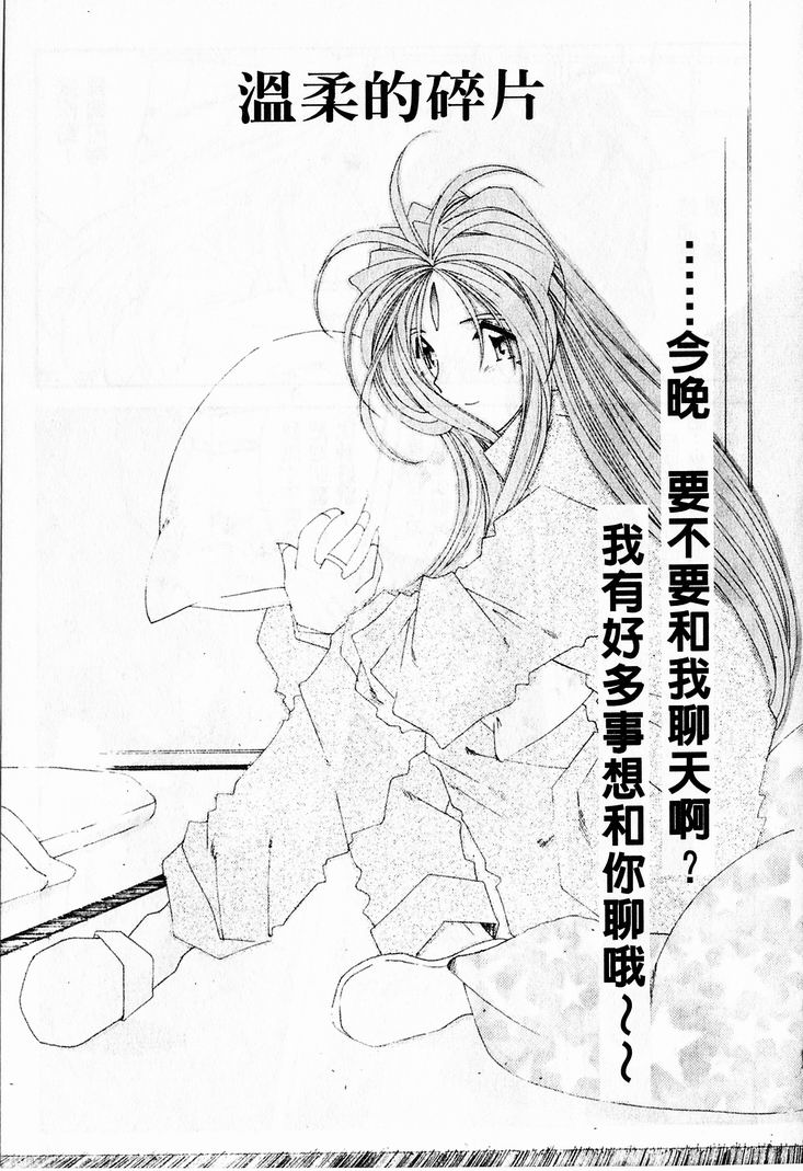 (C56) [RPG Company 2 (Toumi Haruka)] Silent Bell - Ah! My Goddess Outside-Story The Latter Half - 2 and 3 (Aa Megami-sama / Oh My Goddess! (Ah! My Goddess!)) [Chinese] [RPGカンパニー2 (遠海はるか)] Silent Bell - Ah! My Goddess Outside-Story The Latter Half - 2 and 3 (ああっ女神さまっ) [中文翻譯]