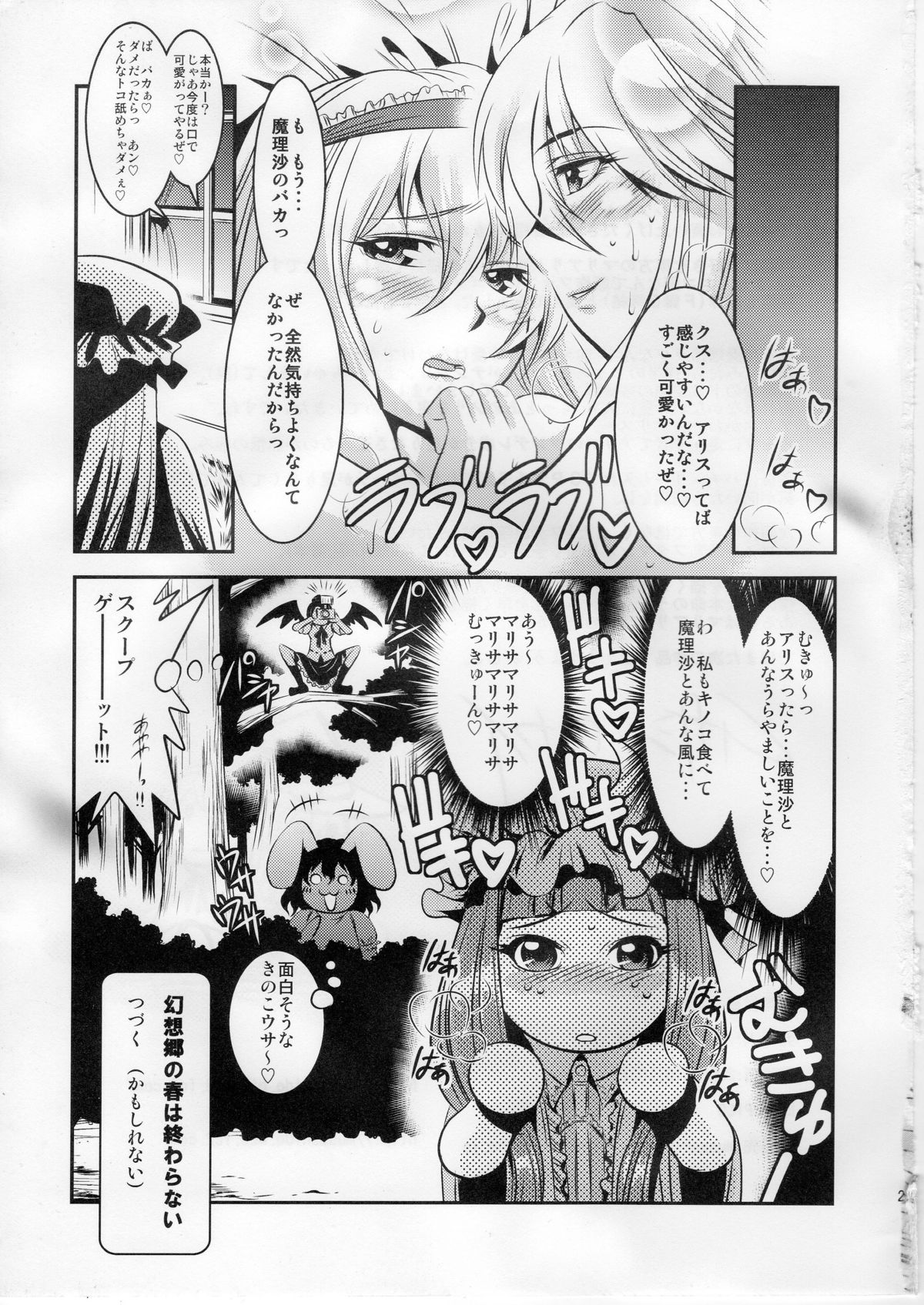 (SC41) [Musashi-dou(Musashino Sekai)] Marisa no Kinoko wo Alice ga Love Love Hon (Touhou Project) (サンクリ41) (同人誌) [武蔵堂(ムサシノセカイ)] 魔理沙のキノコをアリスがラブラブ本 (東方Project)