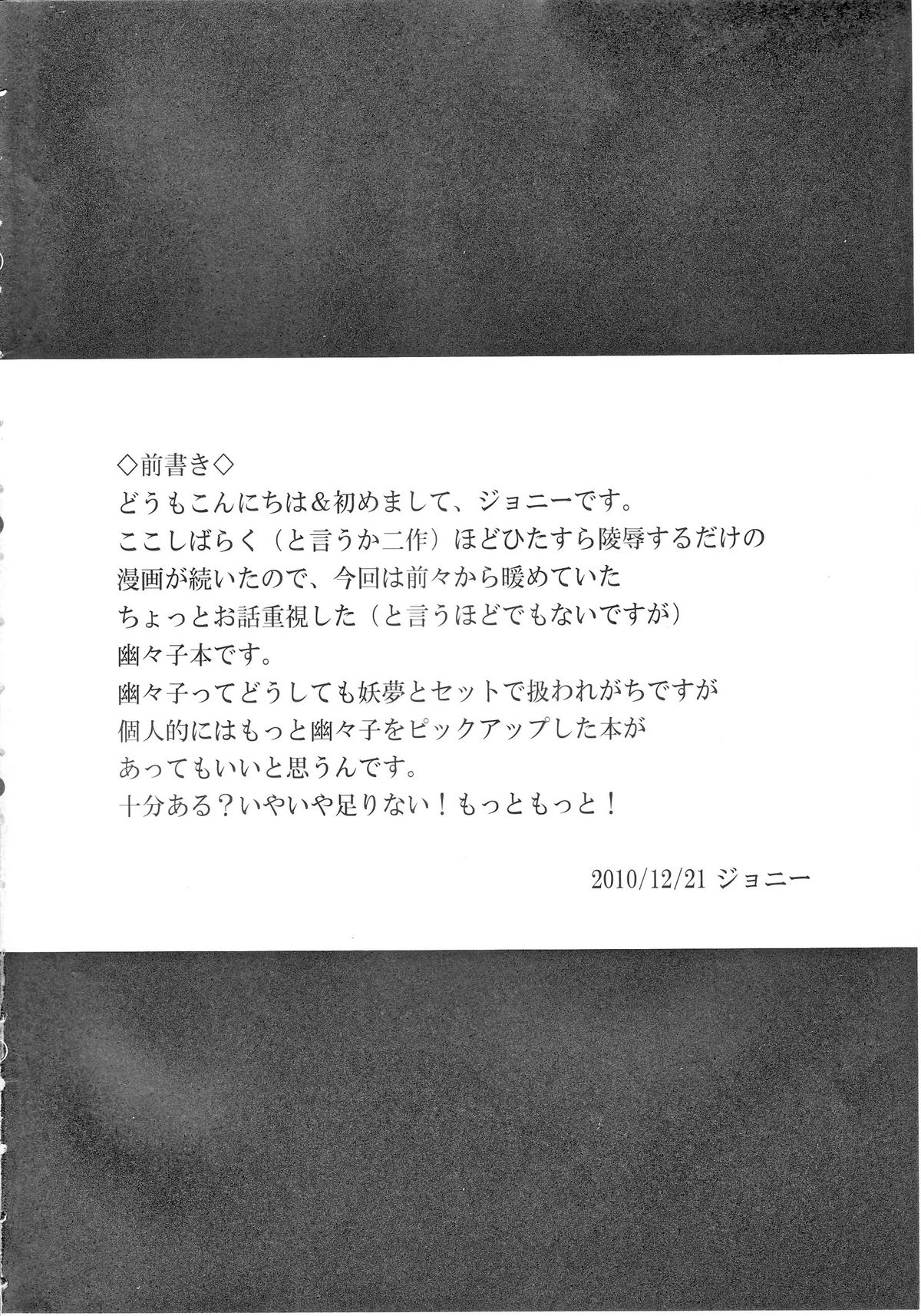 (C79) [Avion Village (Johnny)] Yuumei no Hi ni Sasowarete (Touhou Project) (C79) [アビオン村 (ジョニー)] 幽明の灯に誘われて (東方Project)