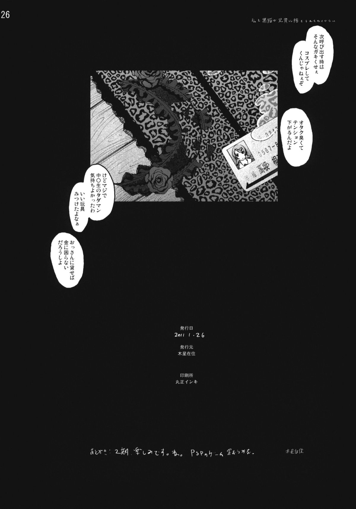 (2010-01) [Mokusei Zaijuu] Kuroneko to Watashi ga Aniki ni Suterareta hazu ga Nai (Ore no Imouto ga Konna ni Kawaii Wake ga Nai) (2010-01) (同人誌) [木星在住] 黒猫と私が兄貴に捨てられたはずがない (俺の妹がこんなに可愛いわけがない)
