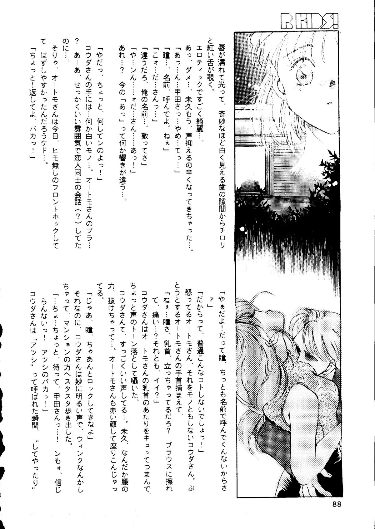 (C46) [R-Kids] R Kids ! Vol. 8 (Moomin, Tenchi Muyo, Street Fighter, Sailor Moon) (C46) (同人誌) [R-Kids (よろず壱、天海荒法師、ＭＡＣ－Ｖ、法田恵、羽林藤野、十六女十八女、松葉はまり（ノベル）、ＢＬＡＣＫゆうき、岩緒諒)]  Ｒ ＫＩＤＳ！　Ｖｏｌ．８ (たのしいム