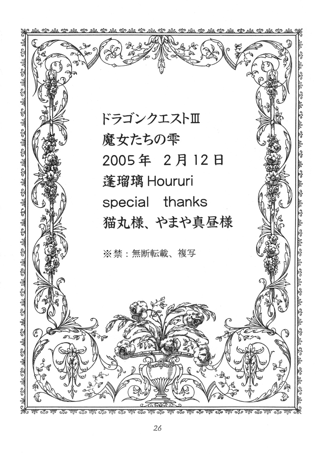 [Houruri] Majo-tachi no Shizuku (Dragon Quest III) [Digital] [蓬瑠璃] 魔女たちの雫 (ドラゴンクエストⅢ) [DL版]
