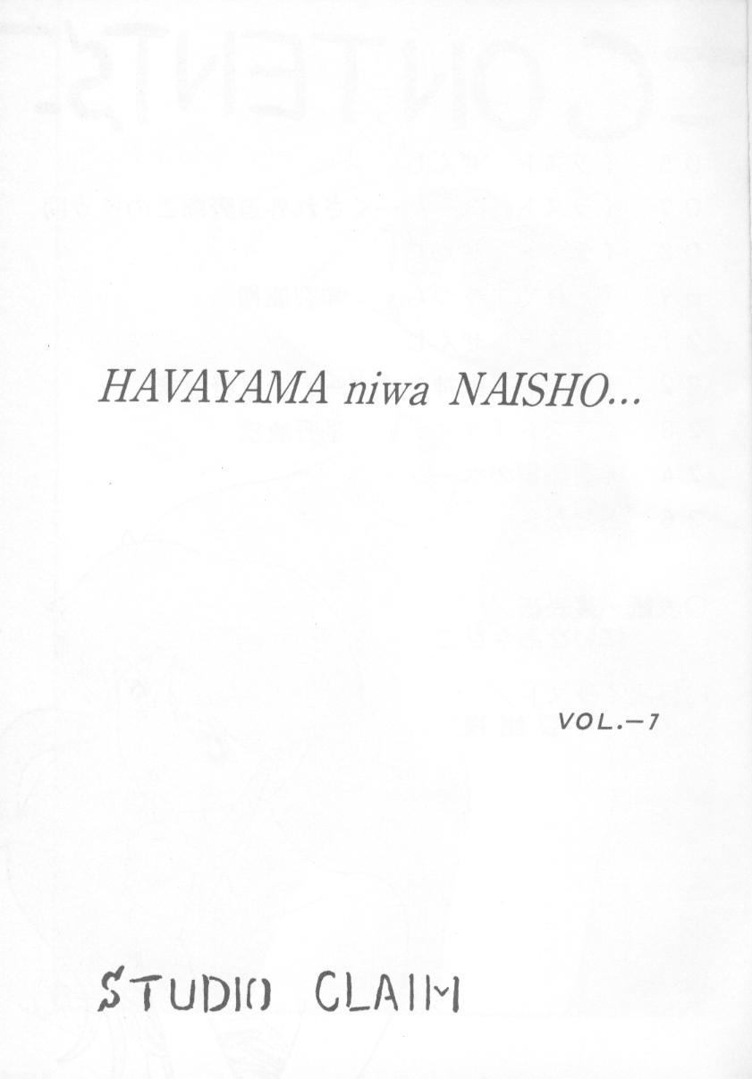 [Studio Claim] Havayama niwa Naisho... (Urusei Yatsura) [スタジオくれぇむ] HAVAYAMA niwa NAISYO... (うる星やつら)