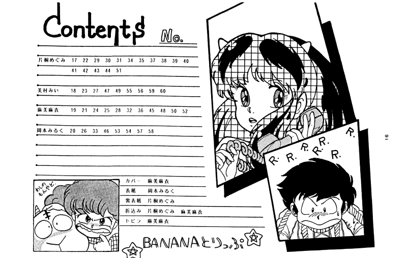 (C32) [Banana Trip (Katagiri Megumi)] B-Wave Excellent (Urusei Yatsura) (C32) [BANANAとりっぷ (片桐恵)] B-WAVE excellent (うる星やつら)