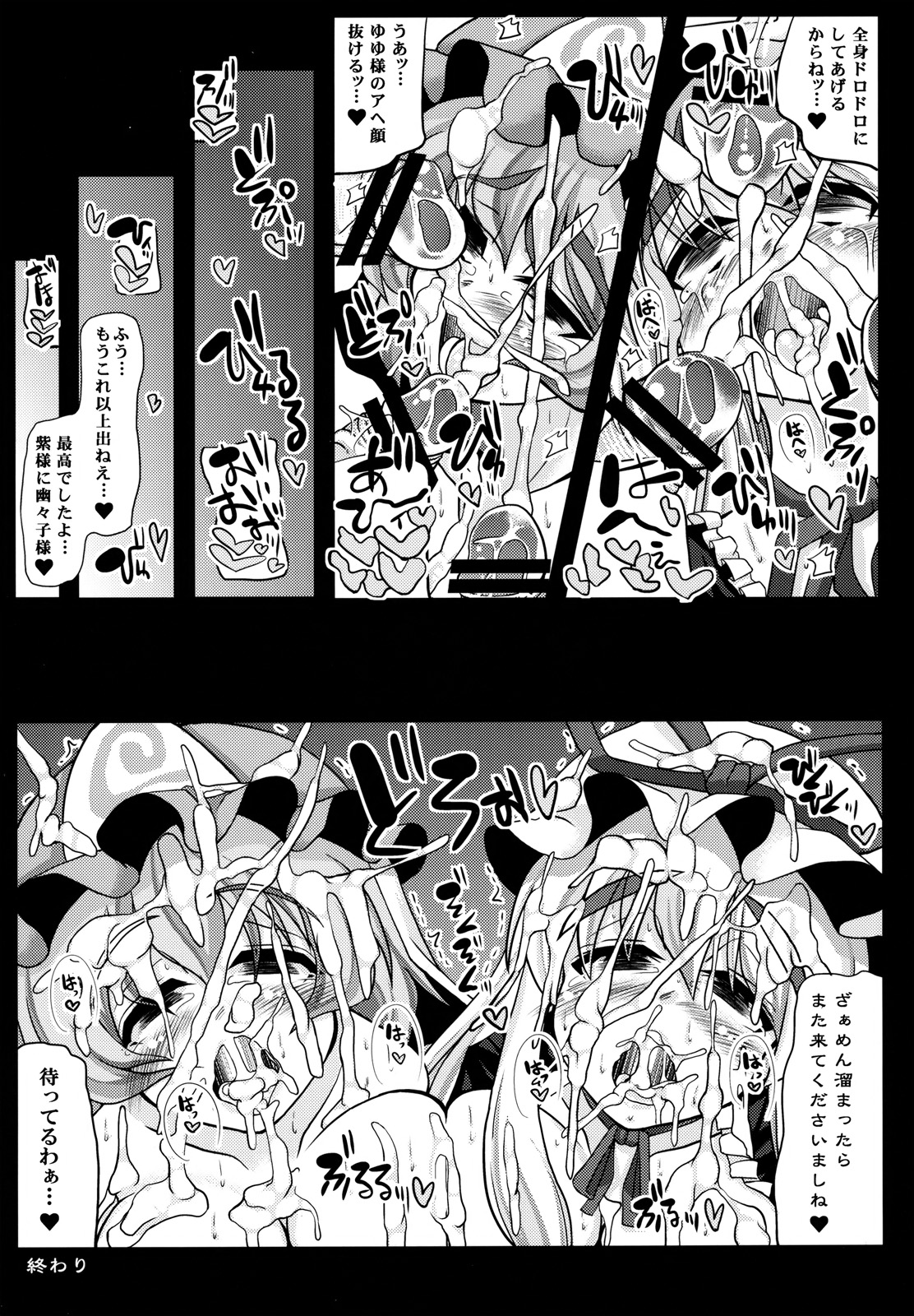 (Reitaisai 8) [Unyarara Daihanten (Mabuchoko M)] Oidemase Yakumo Shiratama 「Yuukaku」 Rou ~EX Rankou hen~ (Touhou Project) (例大祭8) [うにゃらら大飯店 (マブチョコ M)] おいでませ八雲白玉「遊郭」楼～EX 乱交編～ (東方Project)