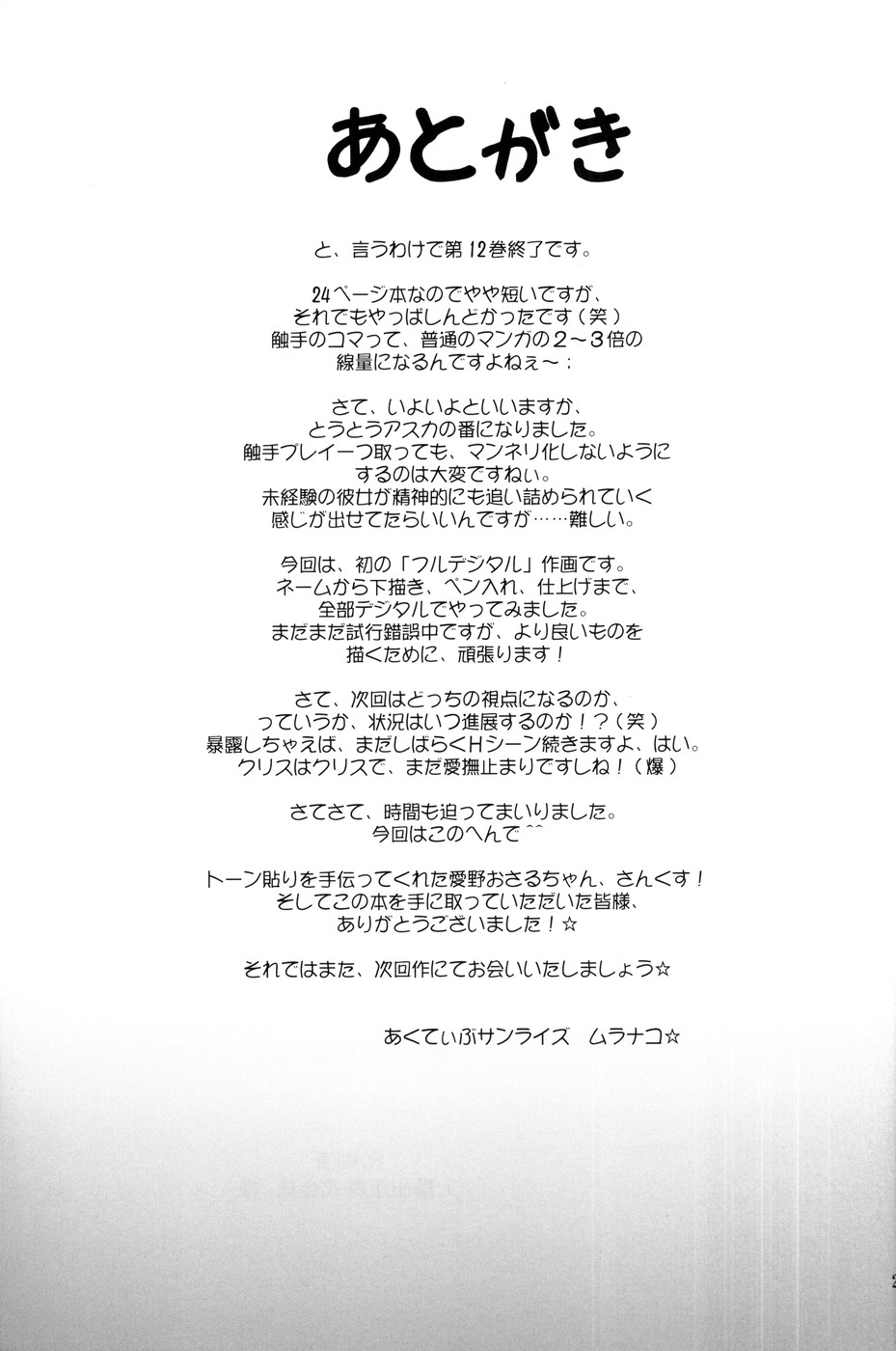 (C78) [Active Sunrise (Muranako)] PARTY SHIFT XII (Original) (C78) [あくてぃぶサンライズ (ムラナコ)] PARTY SHIFT XII～パーテイシフト ～ (オリジナル)