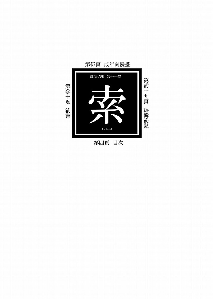 (C77) [Amagi Seitetsusho (Ebisu)] HOBBY&#039;S BLOCK!! 11 (Bakemonogatari) (C77)  [天城製鉄所 (えびす)] HOBBY&#039;S BLOCK!!11 第壹次ガハラ攻略戰 (化物語)