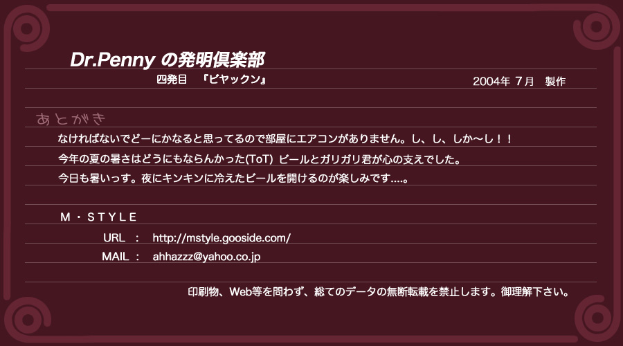 [M-STYLE] Dr.Pennyの発明倶楽部 ＃4 [M・STYLE] Dr.Pennyの発明倶楽部 ＃4