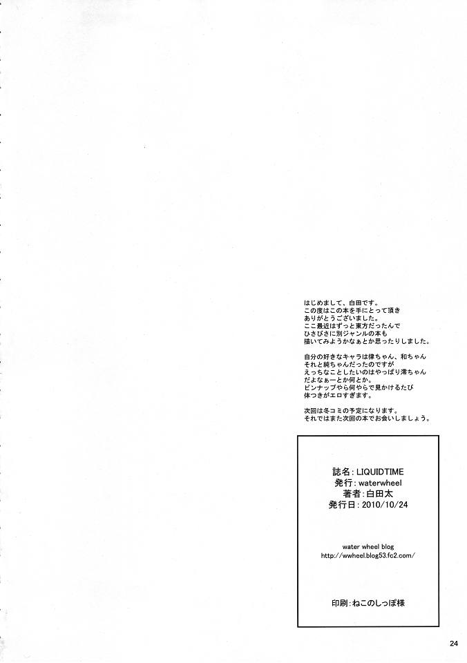 [waterwheel (Shirota Dai)] LIQUID TIME -Nurunuru Jikan- (K-ON!) (同人誌) [waterwheel (白田太)] LIQUID TIME -ヌルヌル時間- (けいおん！)
