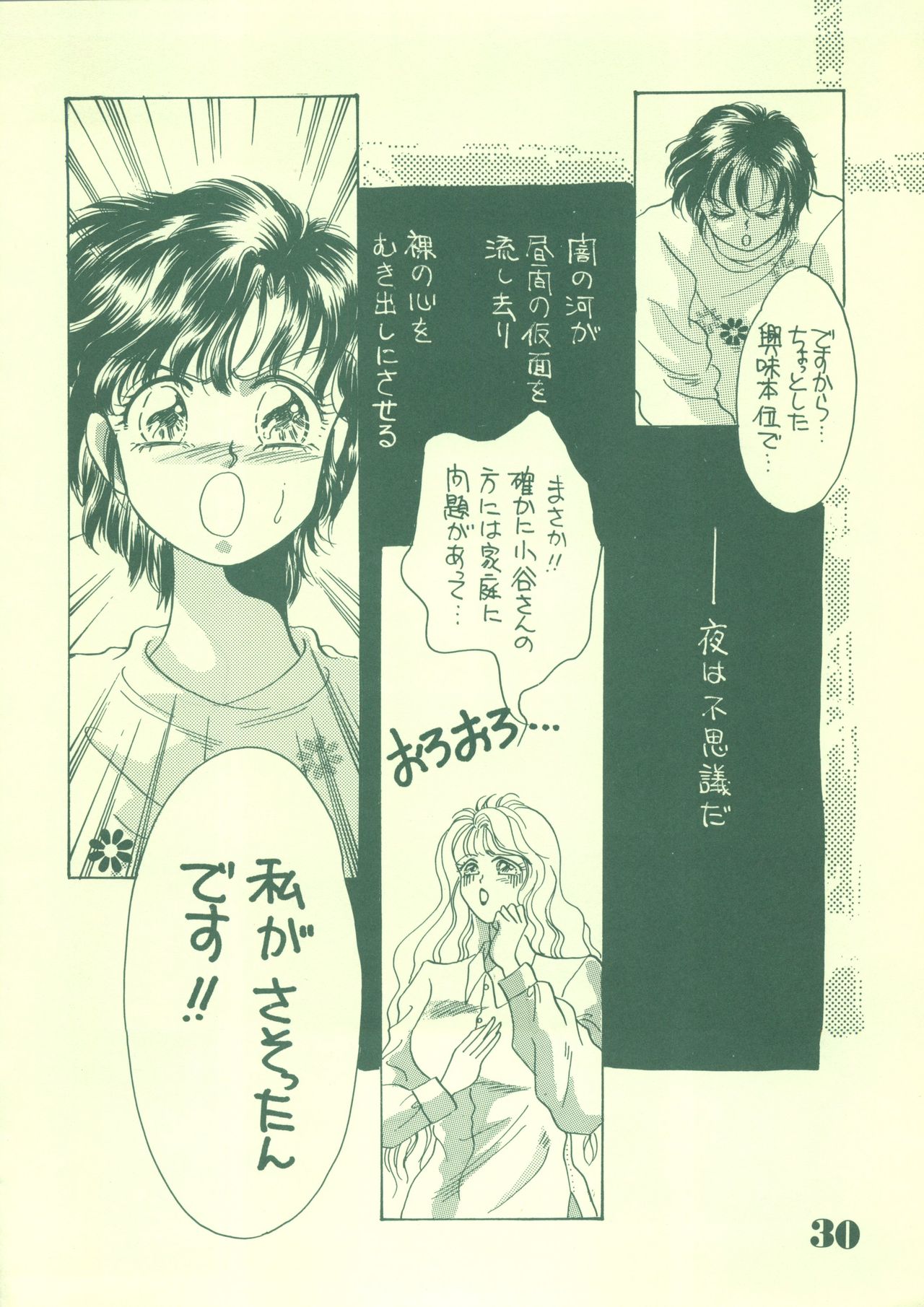 [21 Seiki Sekai Seifuku Club (Guts Ishibashi)] Jogakuin 2 (Bishoujo Senshi Sailor Moon, Ghost Sweeper Mikami) [21世紀世界征服クラブ (ガッツ石橋)] 女学院 其の二 (美少女戦士セーラームーン, GS美神 極楽大作戦!!)