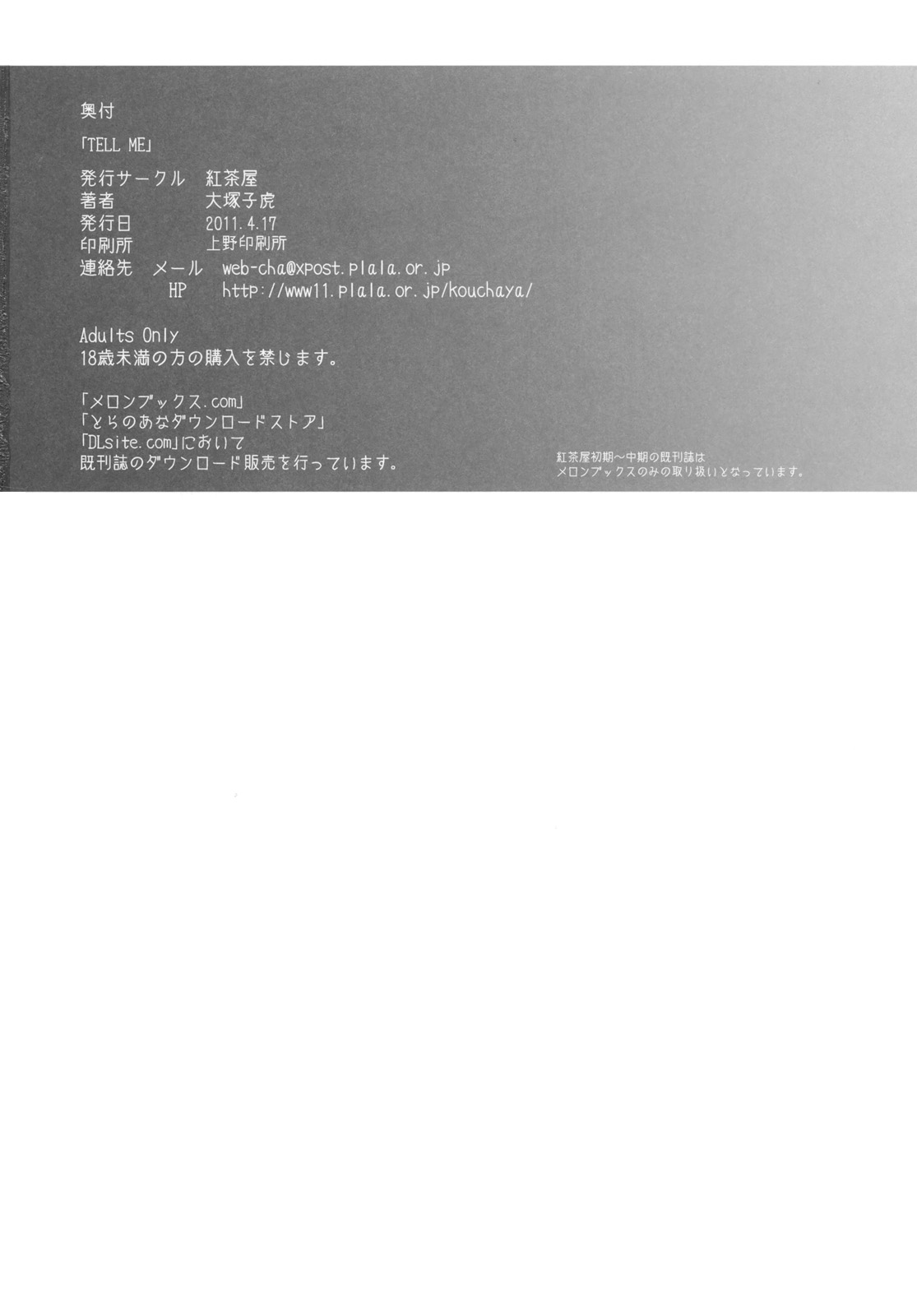 (SC51) [Kouchaya (Ootsuka Kotora)] TELL ME (Denpa onna to Seishun otoko)(chinese) (サンクリ51)(同人誌)[紅茶屋(大塚子虎)]TELL ME(電波女と青春男)