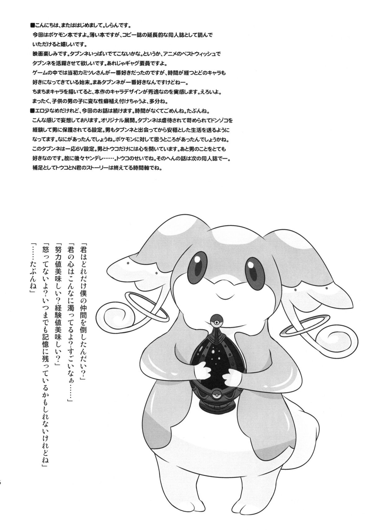 (COMIC1☆5) [Shirando (Shiran Takashi)] Bari Bari Moeruwa!! (Pokemon) (COMIC1☆5) (同人誌) [熾鸞堂 (しらんたかし)] バリバリ モエルーワ!! (ポケモン)