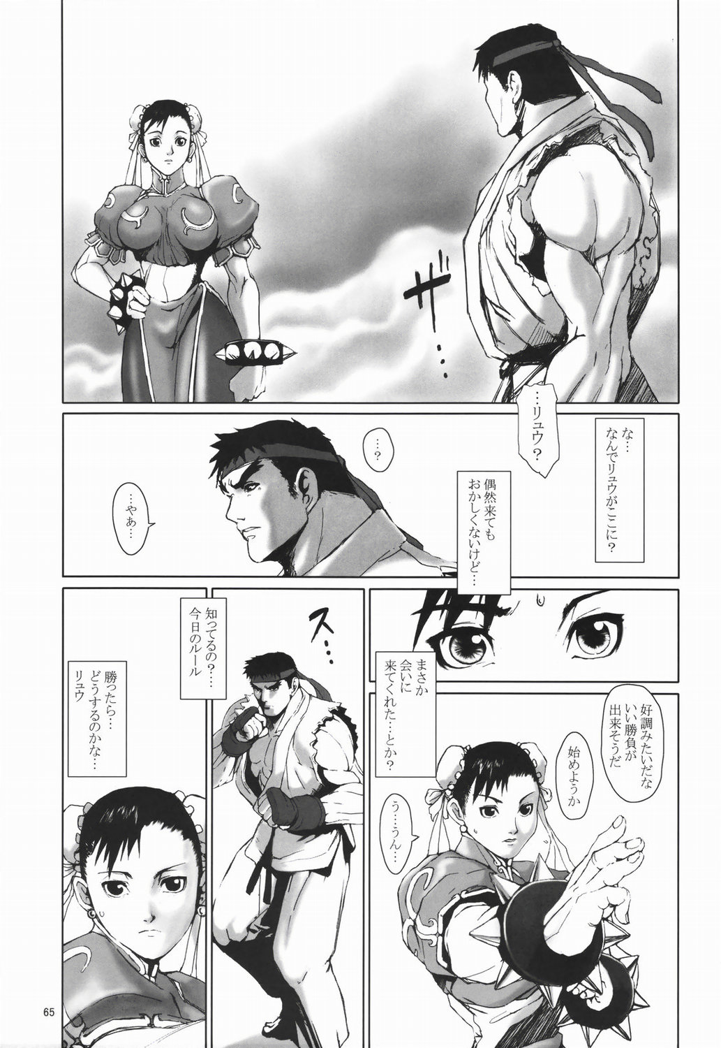 [Hanshihanshou (Noukyuu / Noukyu / Noq)] Fight For The No Future BB (Street Fighter) (Jap) [半死半生 (のうきゅう)] FIGHT FOR THE NO FUTURE BB （ストリートファイターII）