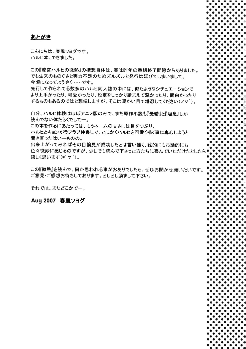 (C72) [GUST (Harukaze Soyogu)] Suzumiya Haruhi no Binetsu (Suzumiya Haruhi no Yuuutsu) [Chinese] (C72) (同人誌) [GUST (春風ソヨグ)] 涼宮ハルヒの微熱 (涼宮ハルヒの憂鬱) [52H.裏.漫畫組汉化]