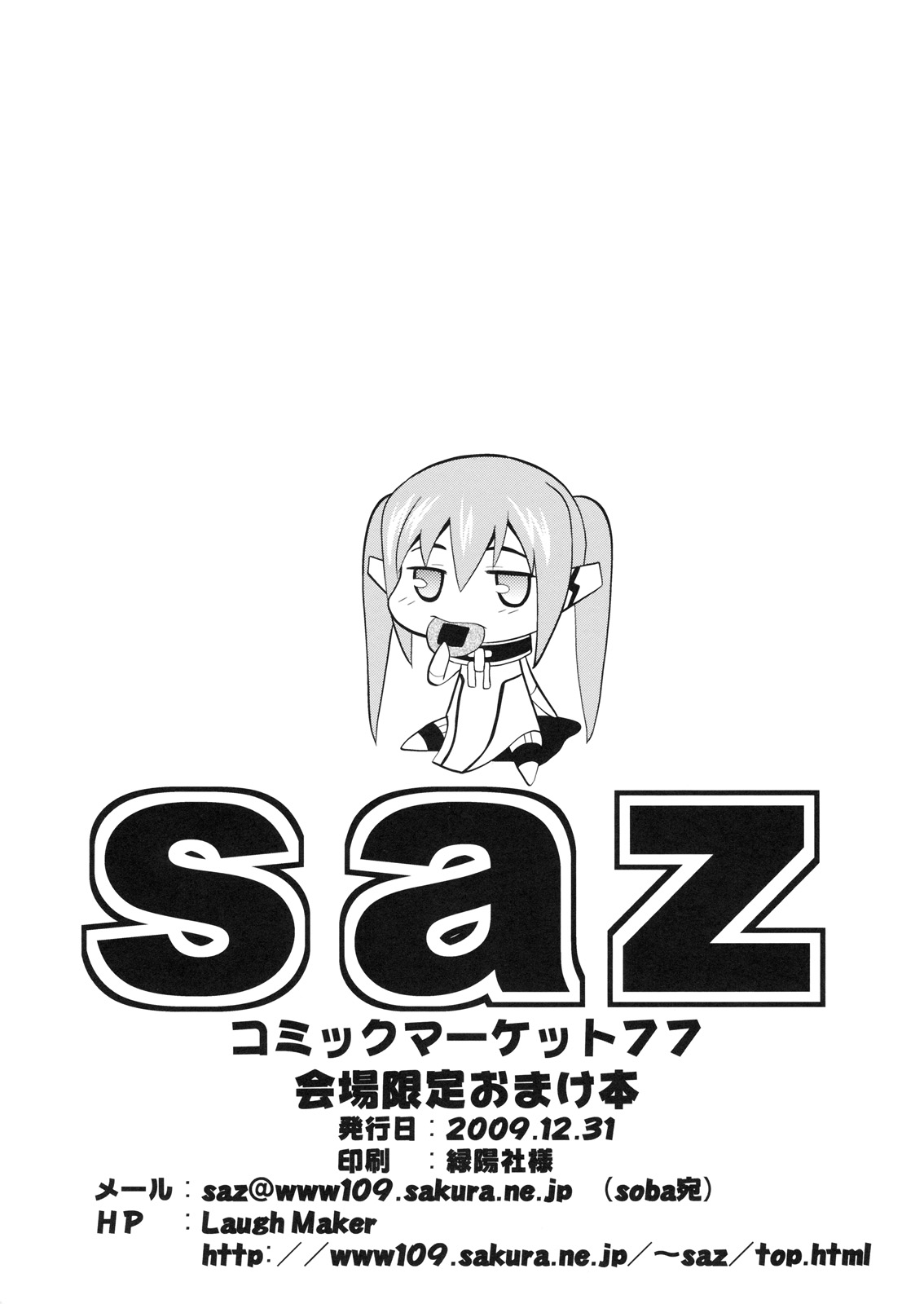 (C77) [SAZ (soba)] Yume Pi (Sora no Otoshimono) [Chinese] (C77) (同人誌) [SAZ] 夢&pi; (そらのおとしもの) [冥月漢化組]