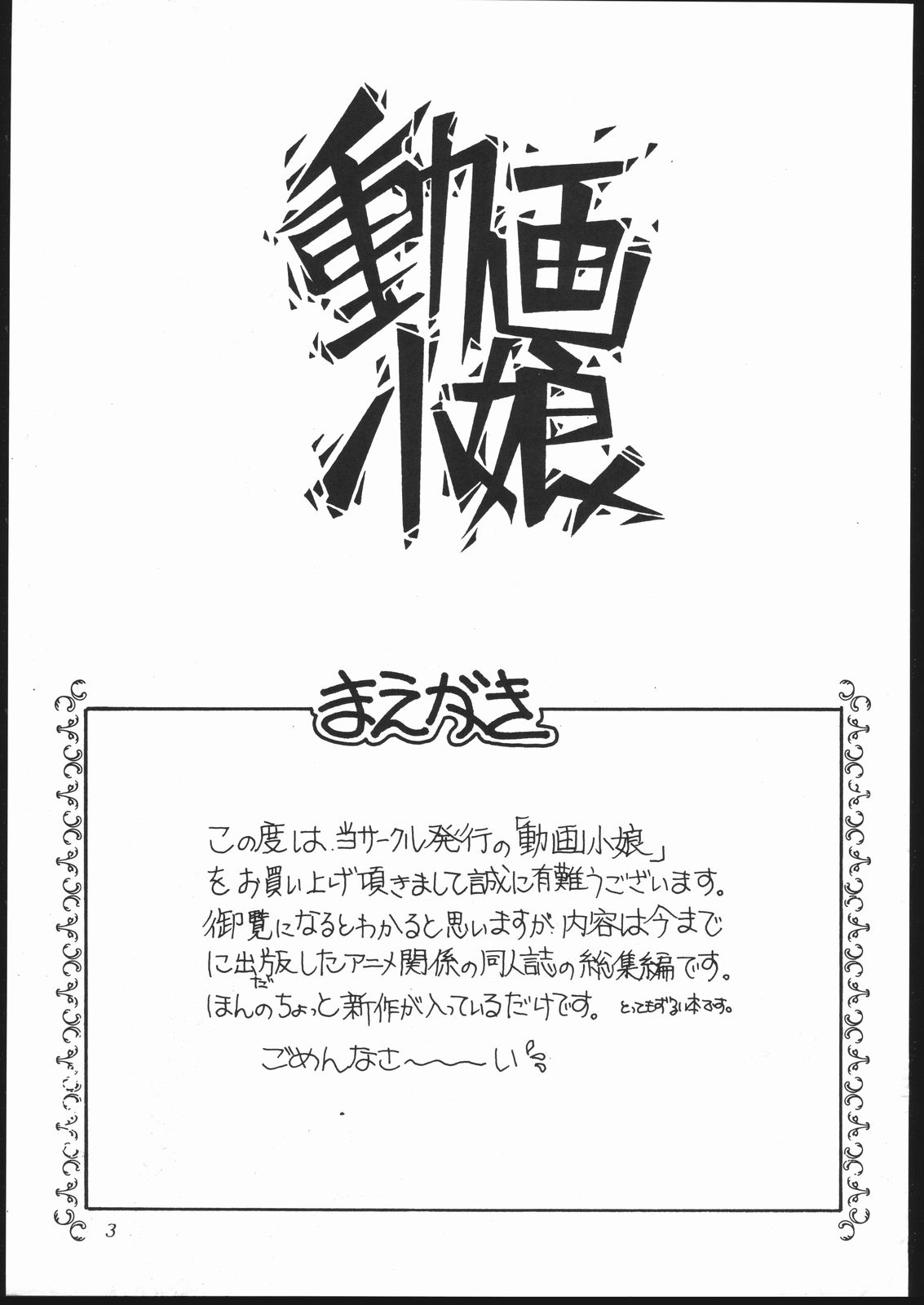 (C44) [Z.AGNIM (Azuma Kyouto)] Doga komusume-zo kaihan (C44) [Z.AGNIM (東京都)] 動画小娘 増改版