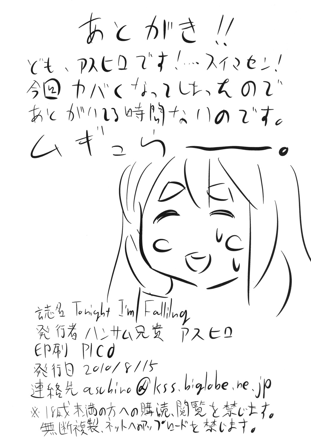 (C78) [Handsome Aniki (Asuhiro)] TONIGHT I&#039;M FALLING (K-ON!) (C78) [ハンサム兄貴 (アスヒロ)] TONIGHT I&#039;M FALLING (けいおん！)