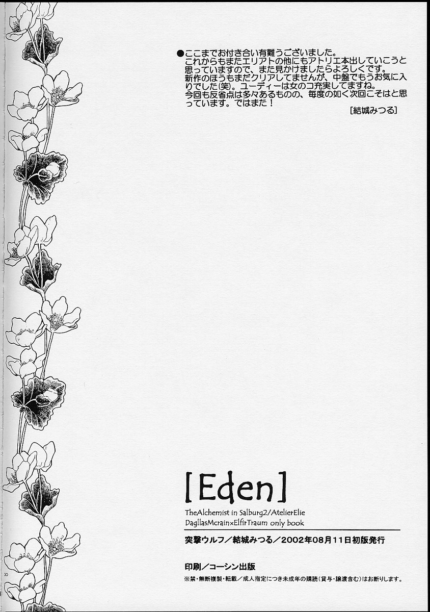 (C62) [Totsugeki Wolf (Yuhki Mitsuru)] Eden (Atelier Iris: Eternal Mana) (C62) [突撃ウルフ (結城みつる)] Eden (イリスのアトリエ エターナルマナ)