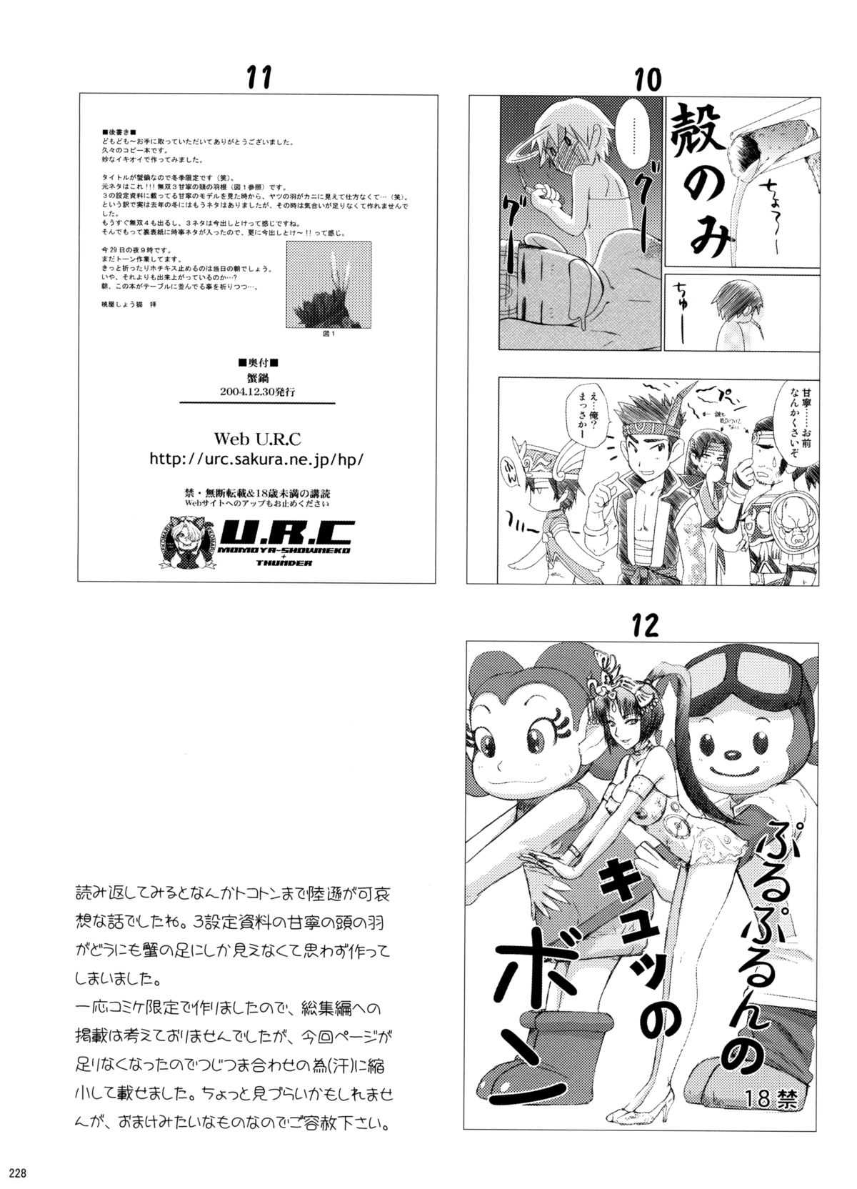 [U.R.C (Momoya Show-Neko] U.R.C Maniax 6 (Jap - Hi-Res) [U.R.C (桃屋しょう猫)] U.R.C Maniax 6