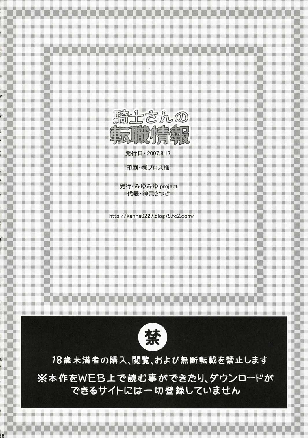[Miyumiyu Project] Kishi-san no Tenshoku Jouhou (RO) [Chinese] [Nice漢化] [みゆみゆProject] 騎士さんの転職情報 (RO)  [中文] [Nice漢化]
