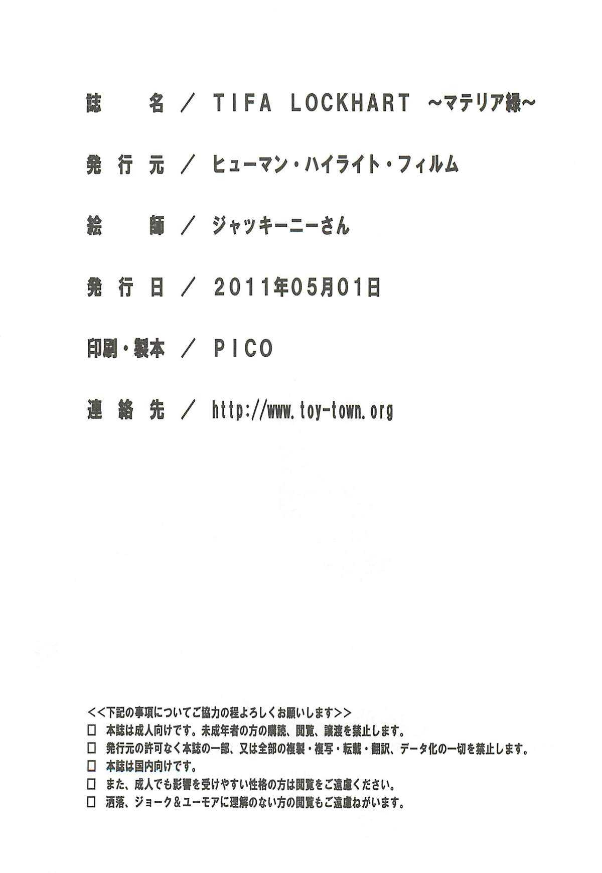 [Human High-Light Film (Jakkini-san)] TIFA LOCKHART ~ Materia midori ~ (Final Fantasy VII) [ヒューマン・ハイライト・フィルム (ジャッキーニさん)] TIFA LOCKHART ～マテリア緑～ (ファイナルファンタジーVII)