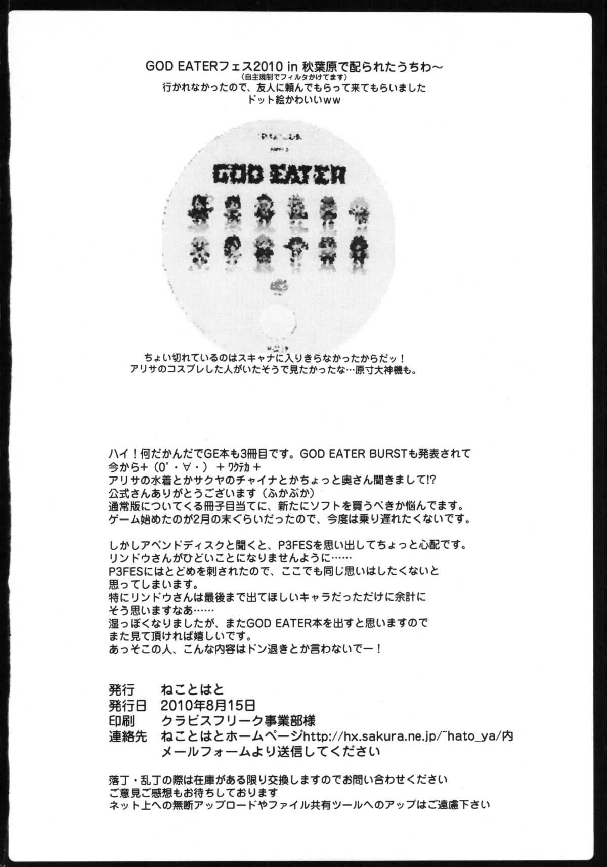 (C78) [Neko to Hato (Hatoya Mameshichi)] GE AST (GOD EATER) (C78) (同人誌) [ねことはと (鳩矢豆七)] GE AST (ゴッドイーター)