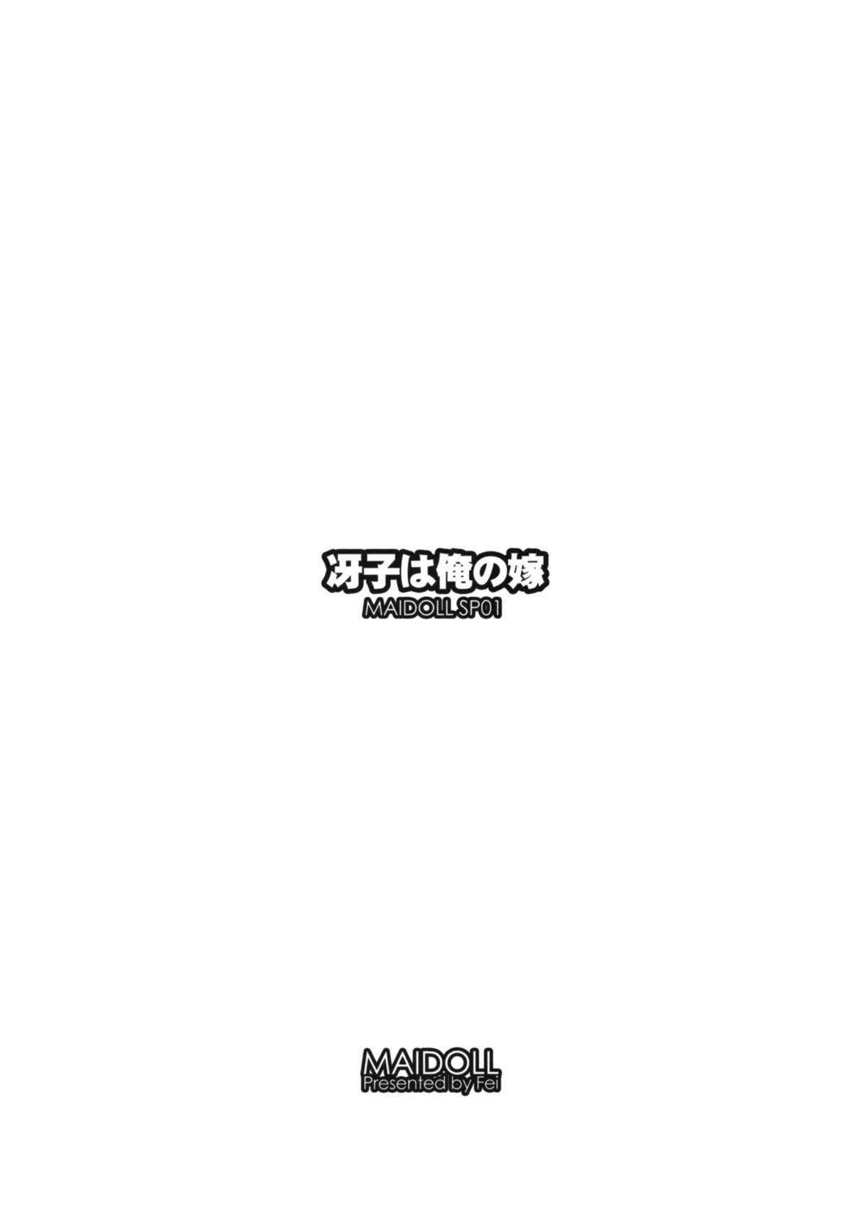 (C79) [MAIDOLL (Fei)] Saeko wa Ore no Yome | Saeko Is My Wife (Highschool of the Dead) (C79) [MAIDOLL (飛燕)] 冴子は俺の嫁 (学園黙示録 HIGHSCHOOL OF THE DEAD)