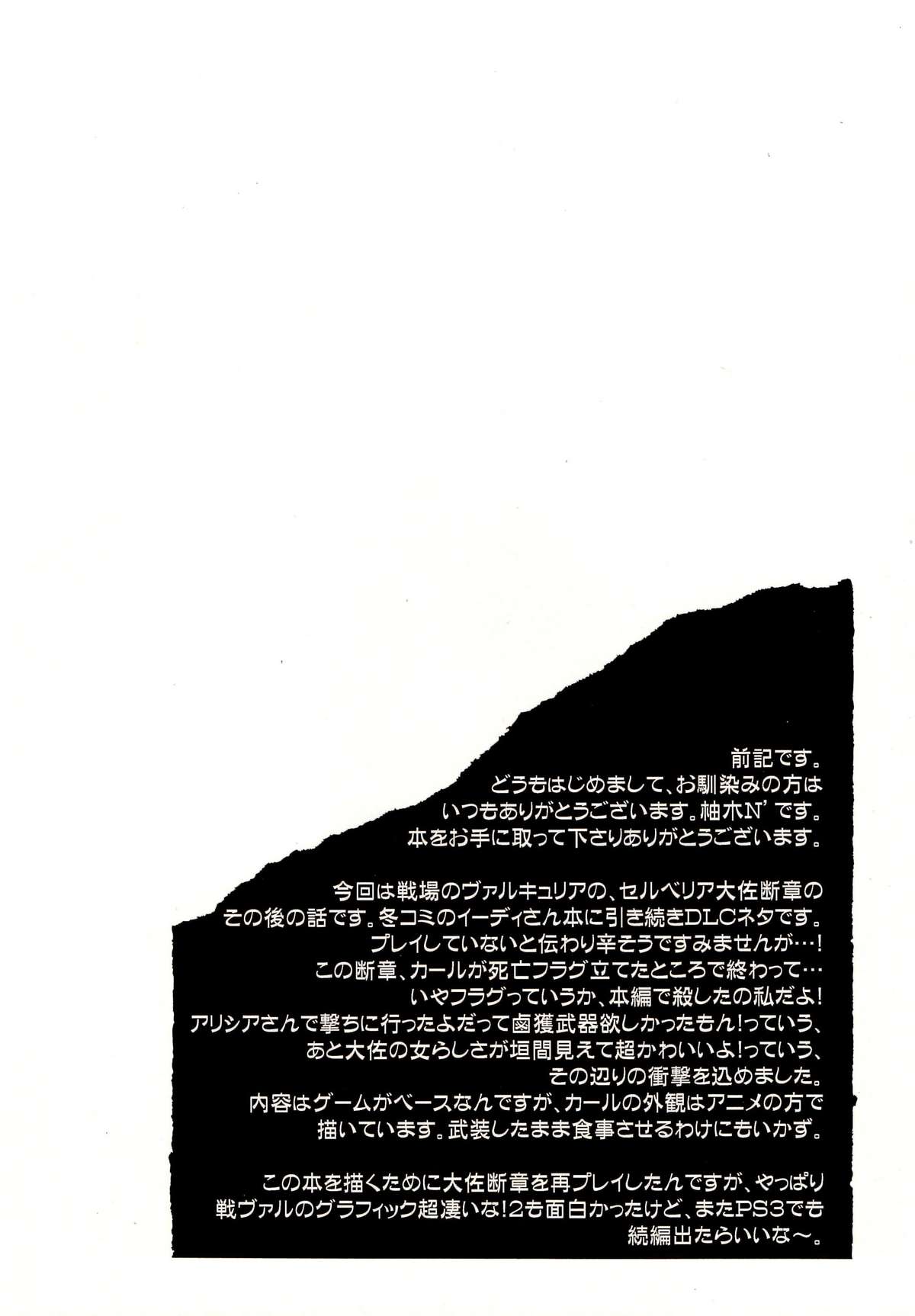 (C78)[Lv.X+(Yuzuki N Dash)]Boku no Subete wo Taisa ni Sasagu(Valkyria Chronicles)(chinese) [渣渣汉化组](C78)[Lv.X+(柚木N&#039;)]僕の全てを大佐に捧ぐ(戦場のヴァルキュリア)